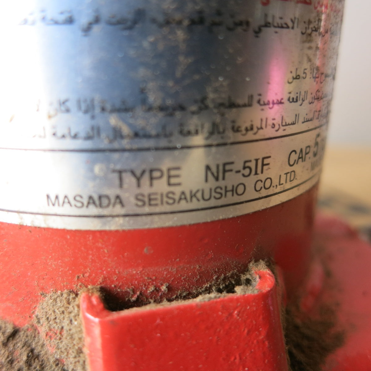 [送料無料] ◆マサダ 油圧 ジャッキ NF-5IF 工具 5TON 5ton 5トン 5000kg 油圧式 オイル だるま ダルマ 車載 自動車 点検 整備②◆