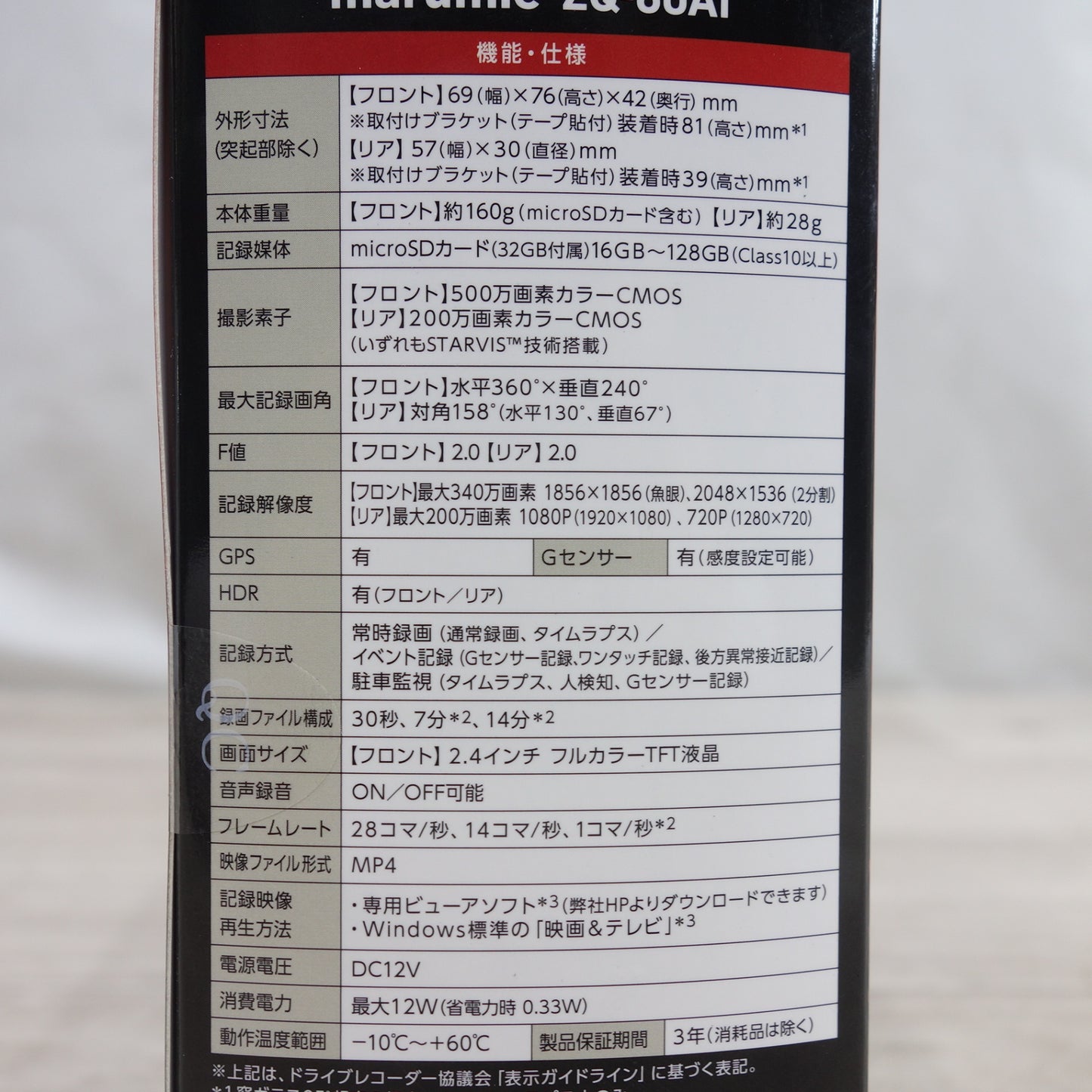 [送料無料] 未使用◆Yupiteru 360°&リア ドライブレコーダー marumie ZQ-60AI マルミエ ユピテル ドラレコ◆