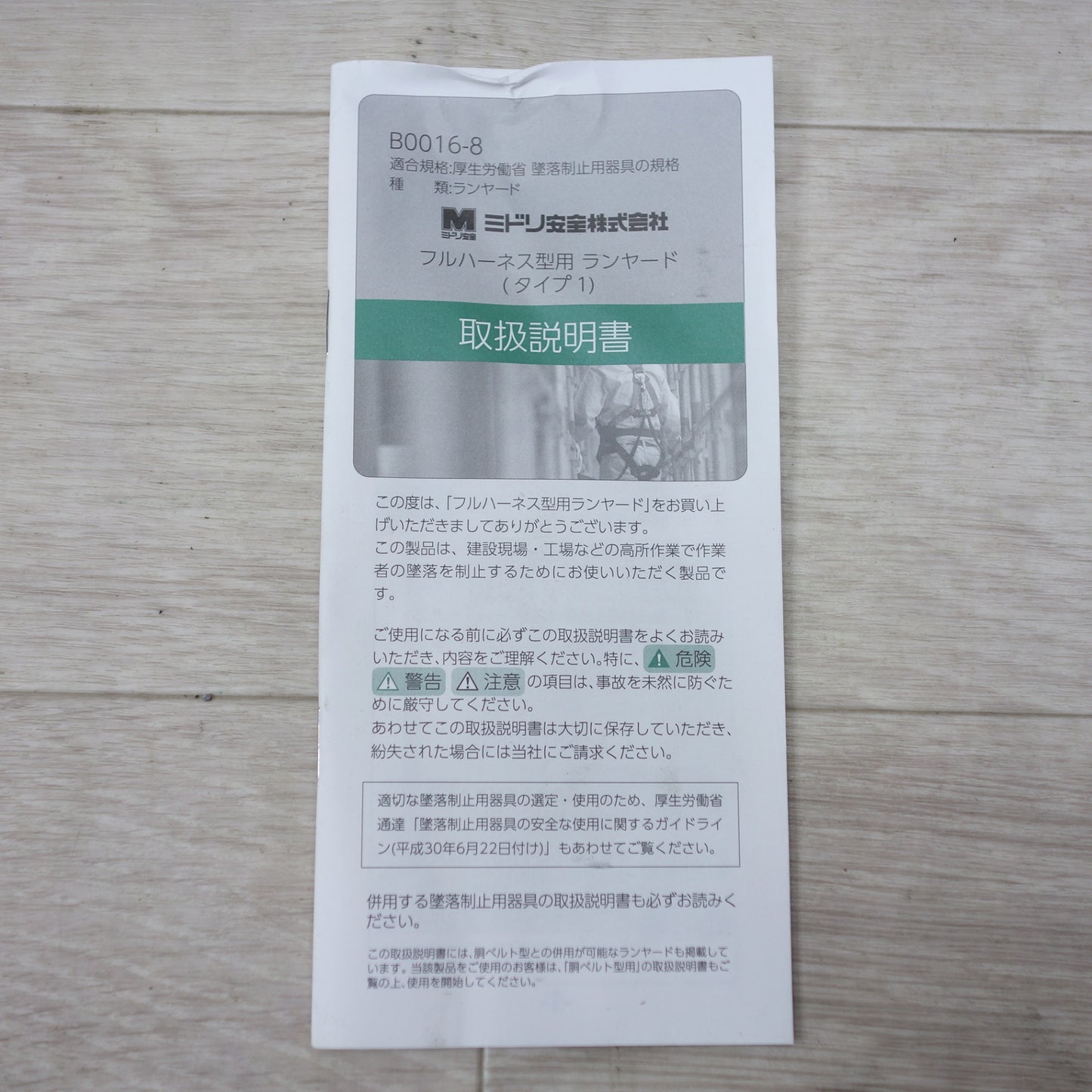 [送料無料] 美品◆ミドリ安全  TITAN MHSシリーズ 専用 常時 巻取式 ランヤード 100kg 安全帯 MHLYS-RCRN-DSA-56DJMR-T1-HP 2019年製造 ①◆