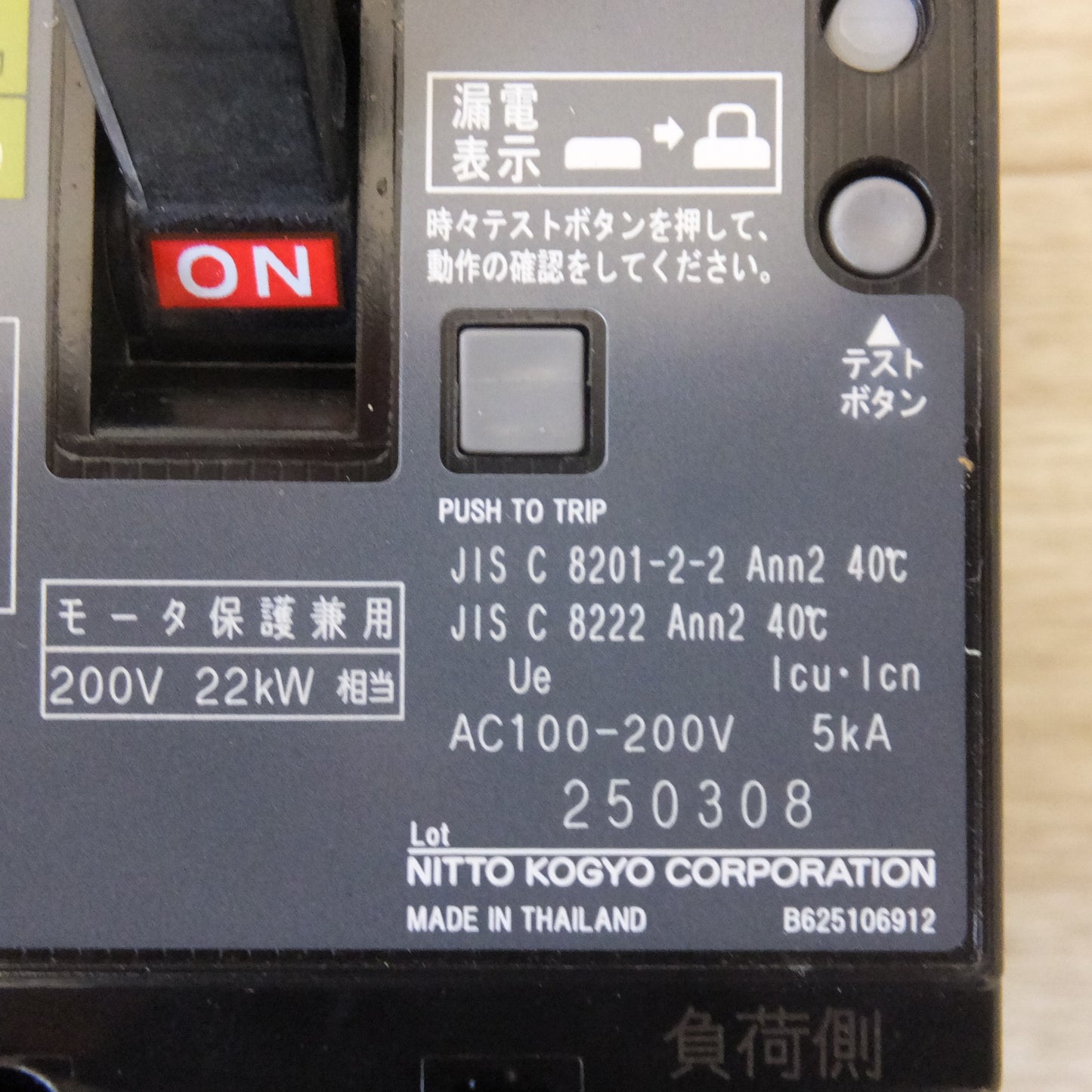 [送料無料] 未使用★日東工業 NITO 漏電ブレーカ 協約形 GE103CA 3P 100A F100 100mA AC100-200V両用★