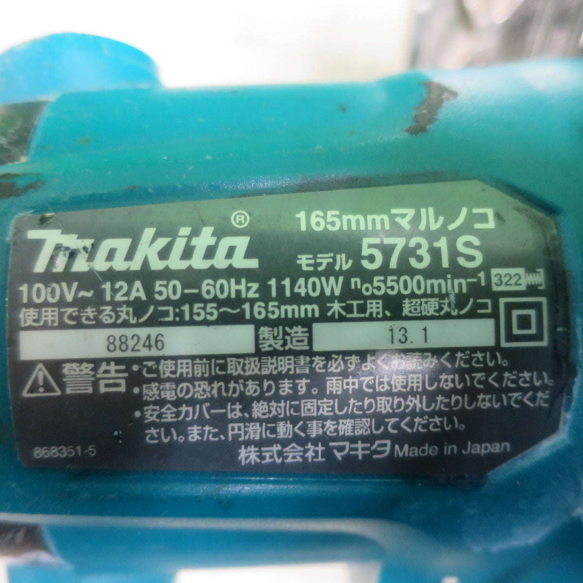 [送料無料] ☆マキタ マルノコ 165mm 100V 5731S 丸ノコ 丸のこ 丸鋸 木工 切断機 電動 工具☆