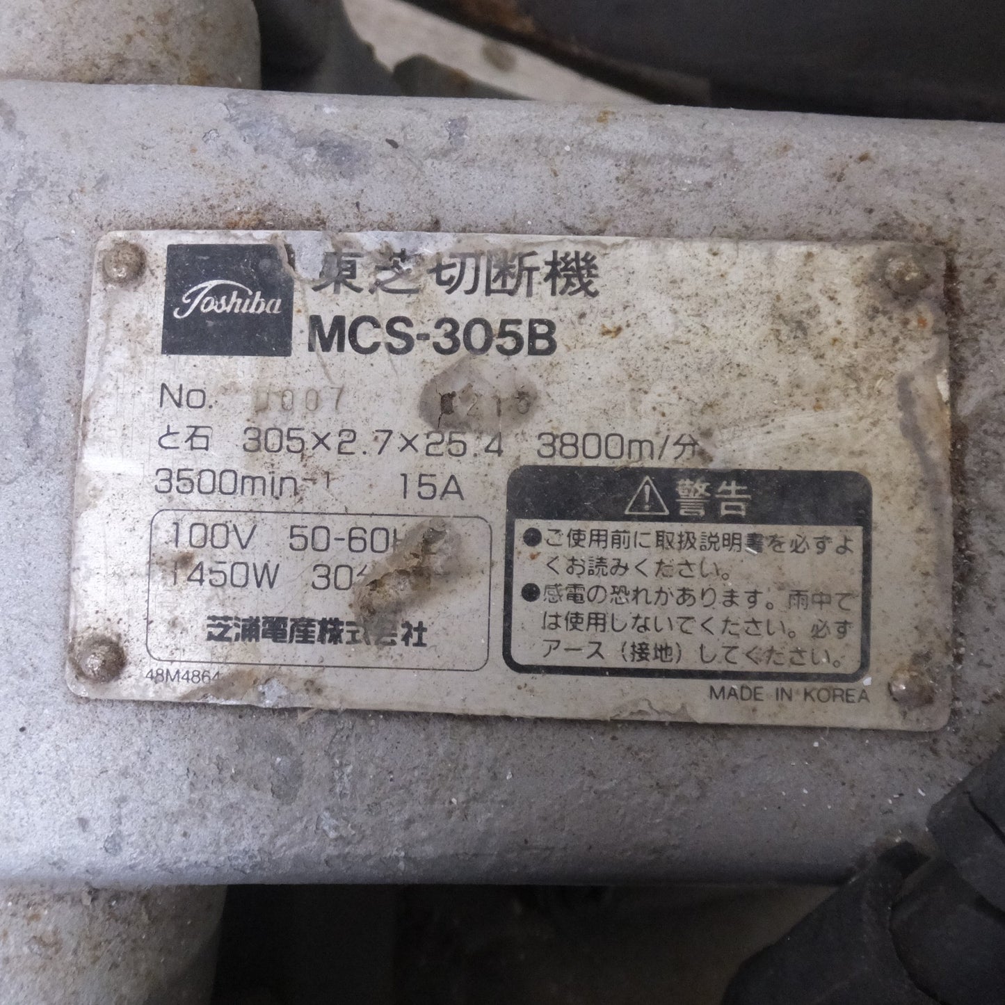 [送料無料] ★芝浦電産 TOSHIBA 東芝切断機 MCS-305B　100V 50-60Hz 1450W★