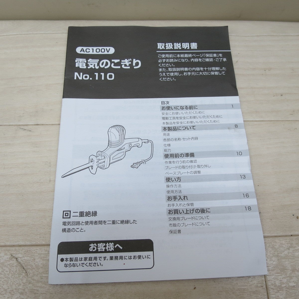 未使用☆高儀 電気 のこぎり No.110 電動 工具 切断機 ノコギリ AC 100V 解体 木材 一般金属 プラスチック カーペット 等に☆