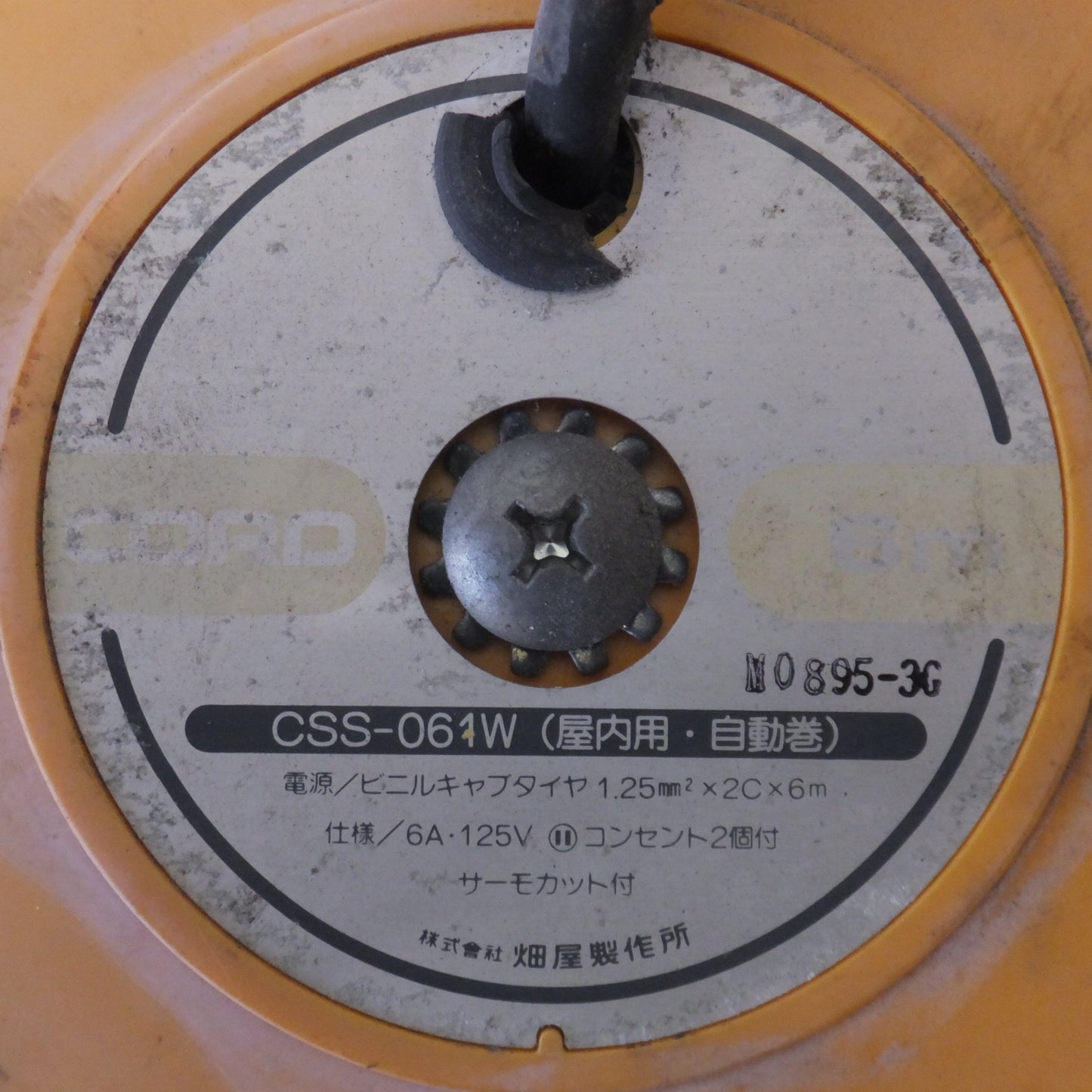 [送料無料] ★畑屋製作所 ハタヤ HATAYA コードマックS CORDMAC CSS-061W 屋内用 自動巻 6m　6A 125V★