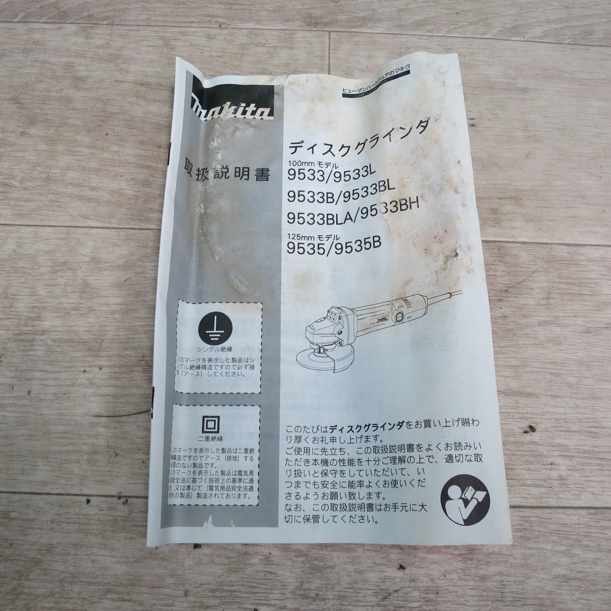 [送料無料] 美品☆マキタ 125mm ディスクグラインダー 9535B 電動 工具 研摩 研磨 機☆