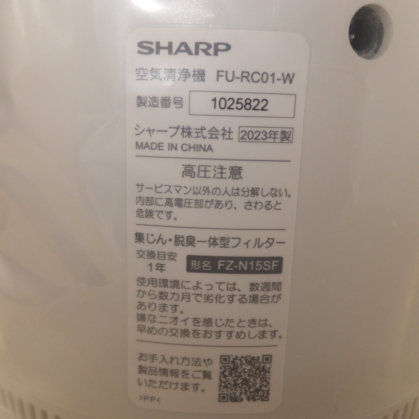 [送料無料] 未使用★シャープ SHARP 2023年製 空気清浄機 FU-RC01-W ホワイト系　100V 50/60Hz★