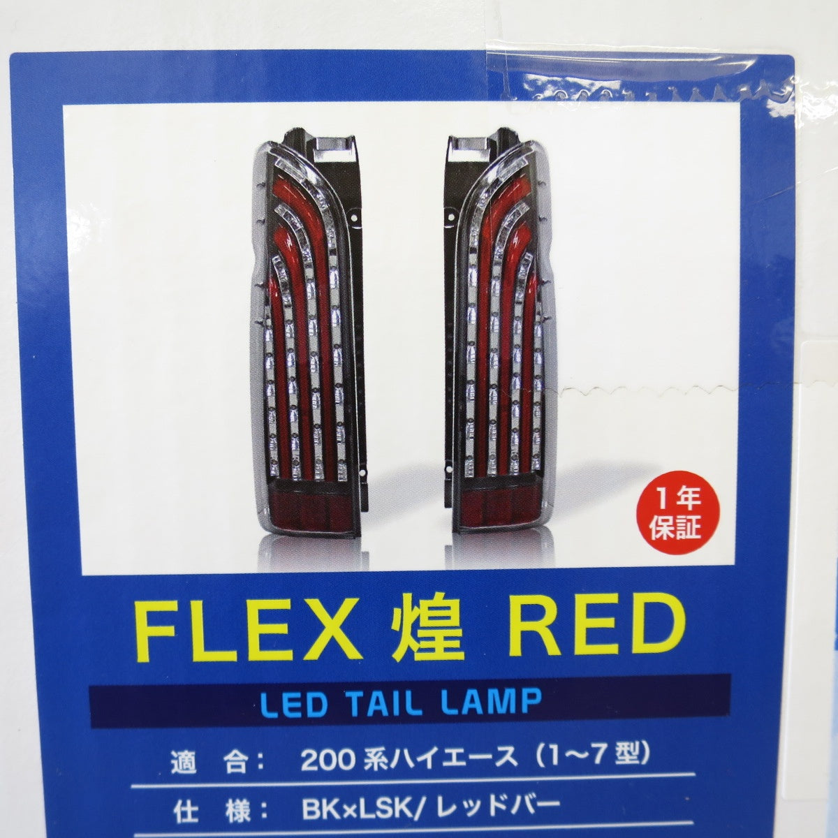 [送料無料] 未使用！左右セット◇FLEX 煌 RED LED テールランプ ハイエース 200系 1～7型 FX-R テールライト TY788-BJSR2-SCB5HK カー パーツ◇