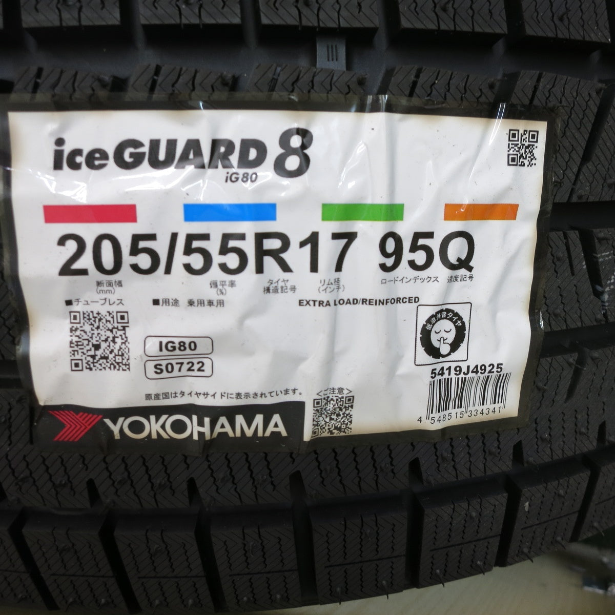 未使用！25年◎スタッドレス 205/55R17 ヨコハマ アイスガード iG80 E+ タイヤ 17インチ ノア ヴォクシー エスクァイア 等◎6081402HAスタ