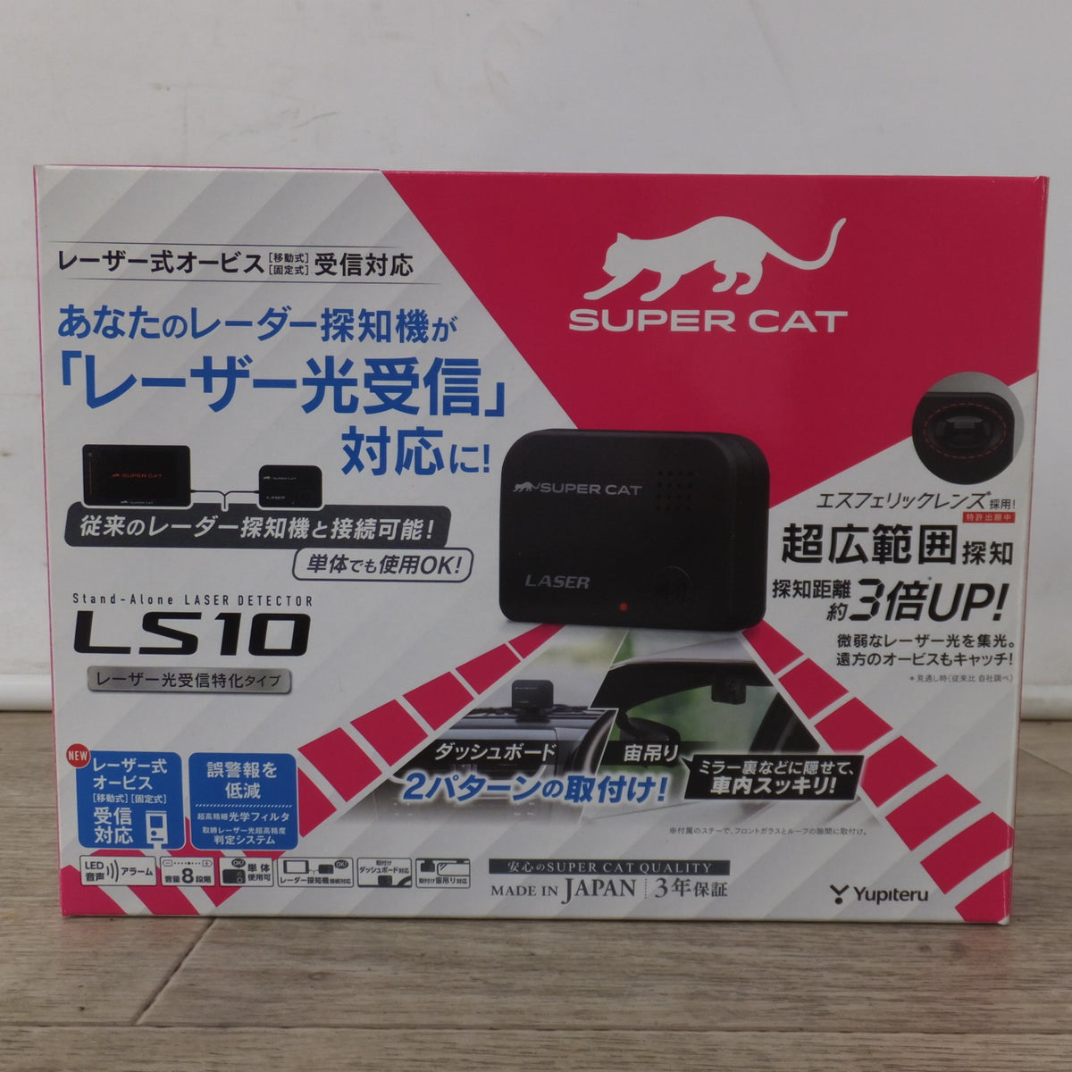 キレイ★ユピテル Yupiteru レーザー探知機 SUPER CAT レーザー光受信特化タイプ LS10★