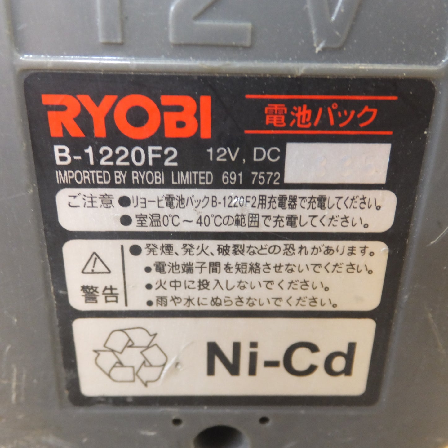[送料無料] ★リョービ RYOBI 充電式インパクトドライバ BID-1260 12V DC　電池パック 1個★
