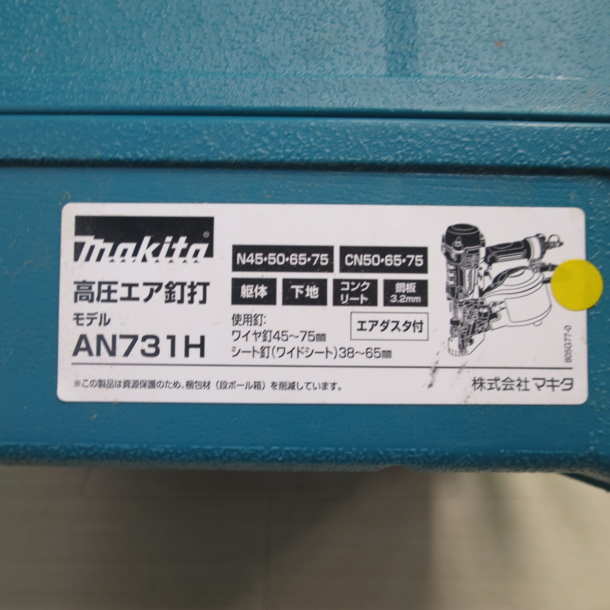 [送料無料] ☆マキタ 75mm 高圧 エア 釘打 AN731H エアー ツール 工具 makita 釘打ち機 釘打機☆