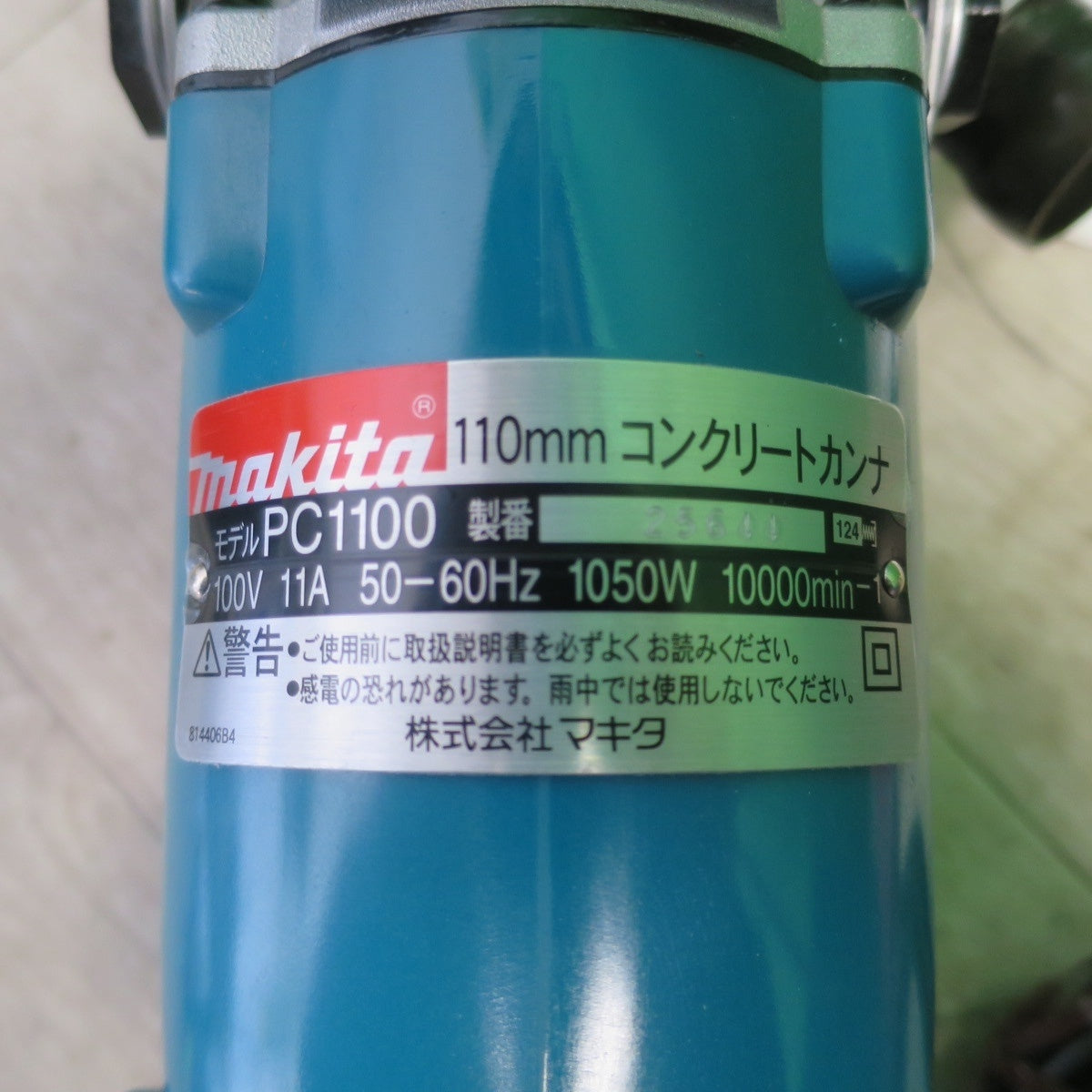 [送料無料] 美品☆マキタ 110mm コンクリート カンナ 100V PC1100 ハードケース付き かんな 研削 電動 工具☆