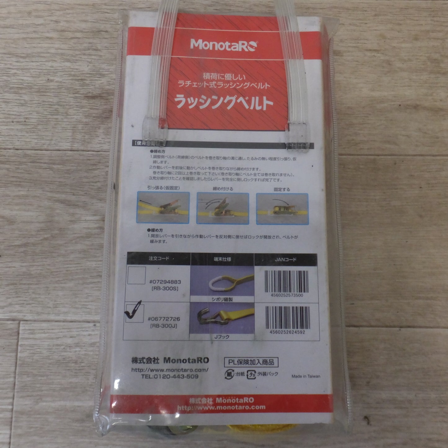 [送料無料] 未使用★モノタロウ ラッシングベルト RB-300J #06772726 2点 セット　ベルト幅 35mm　使用荷重 300kg★