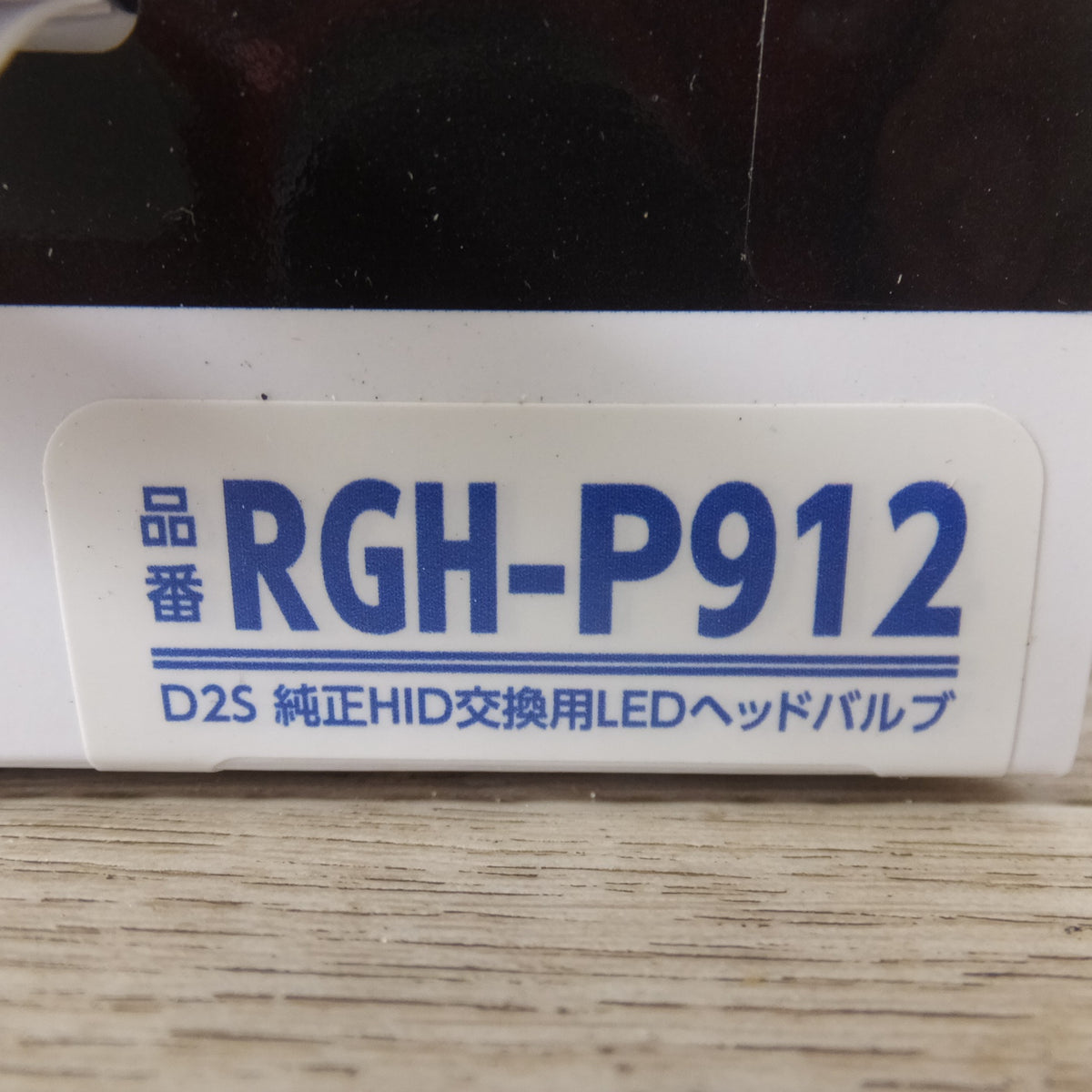 未使用★辰巳屋興業 RACING GEAR D2S 純正HID交換用LEDヘッドバルブ RGH-P912 2個入り　6000K 10000ルーメン★