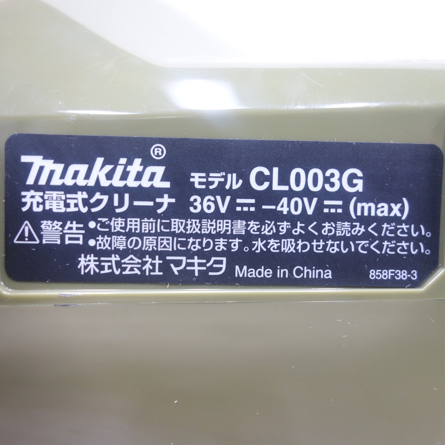[送料無料] キレイ◆マキタ 充電式 クリーナ CL003G コードレス 掃除機 クリーナー 急速 充電器 DC40RA バッテリー BL4025 makita◆