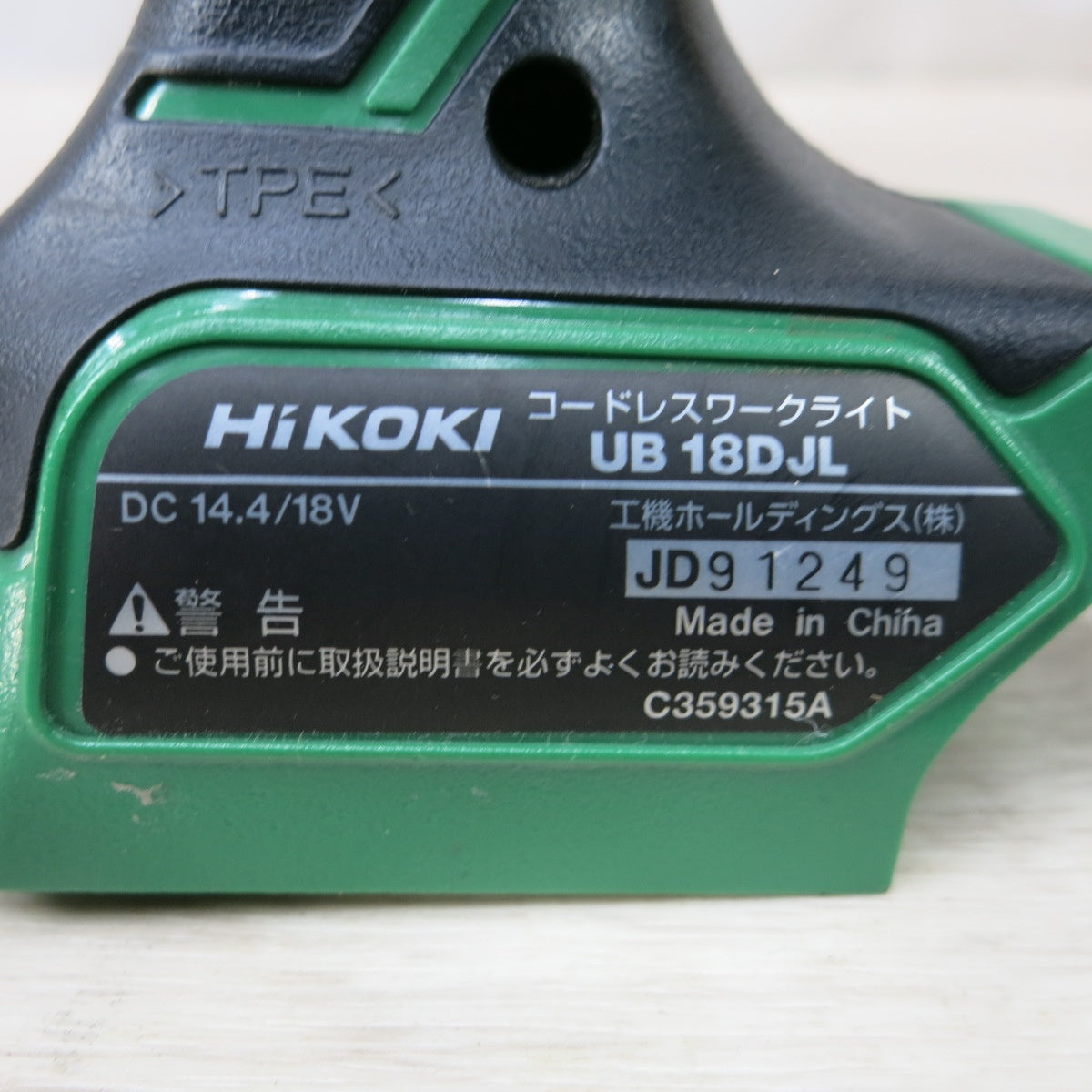 [送料無料] キレイ◆ハイコーキ コードレス 充電式 ワーク ライト 14.4 / 18V UB18DJL 本体のみ 照明 作業灯 日立 HiKOKI 電動 工具◆