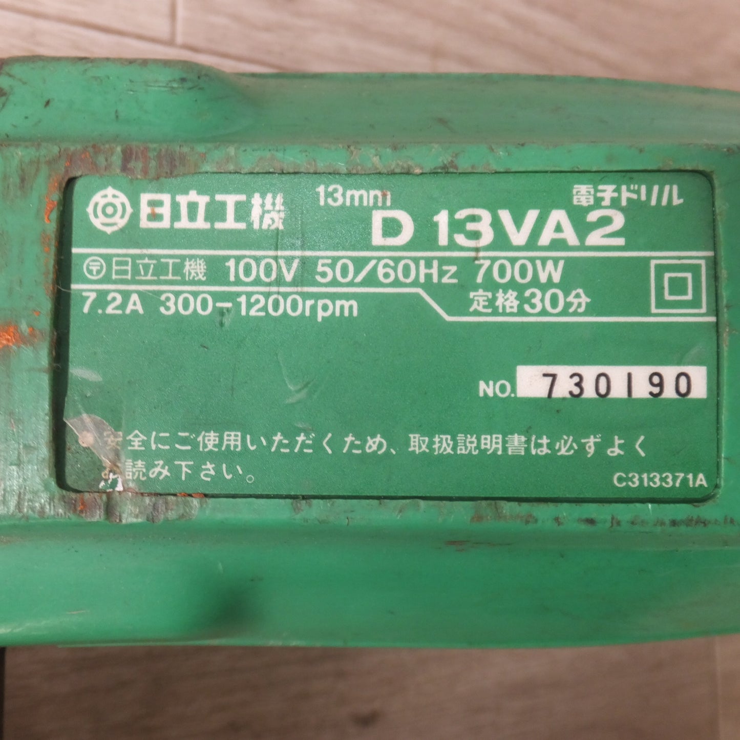 [送料無料] ★日立 HITACHI 13mm 電子ドリル D13VA2　100V 50/60Hz 700W 7.2A 300-1200rpm★