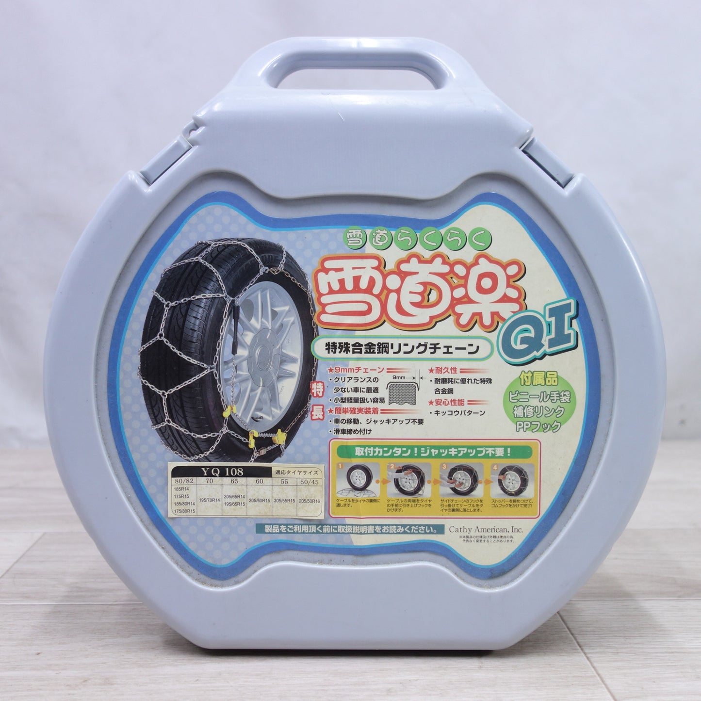 [送料無料] 未使用◆雪道楽 QI 金属 タイヤ チェーン YQ108 滑り止め 185R14 175R15 185/80R14 195/65R15 205/60R15 205/55R15 205/50R16 等◆