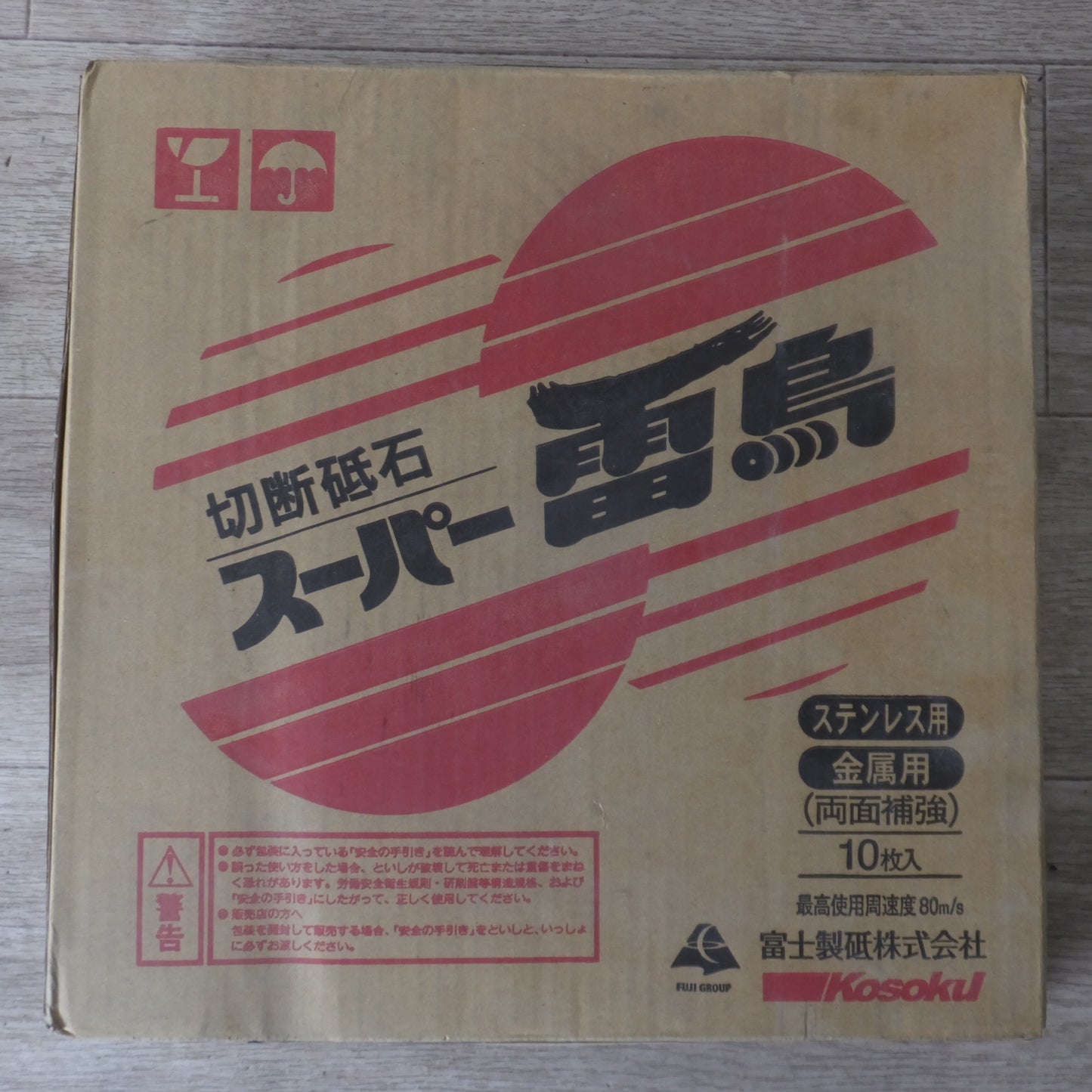 [送料無料] 未使用★富士製砥 Kosoku 切断砥石 スーパー雷鳥 10枚入 A30S B F2　305×2.6×25.4★