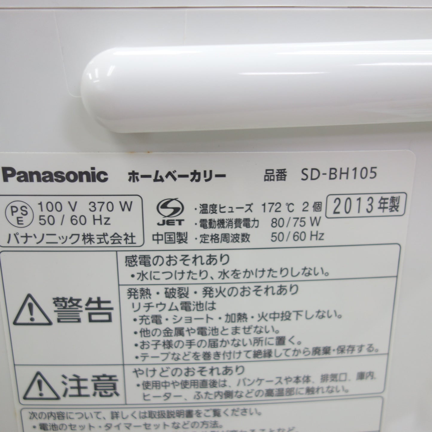[送料無料] ☆Panasonic ホームベーカリー SD-BH105-P 1斤タイプ パン ジャム コンポート ケーキ パナソニック 現状品☆