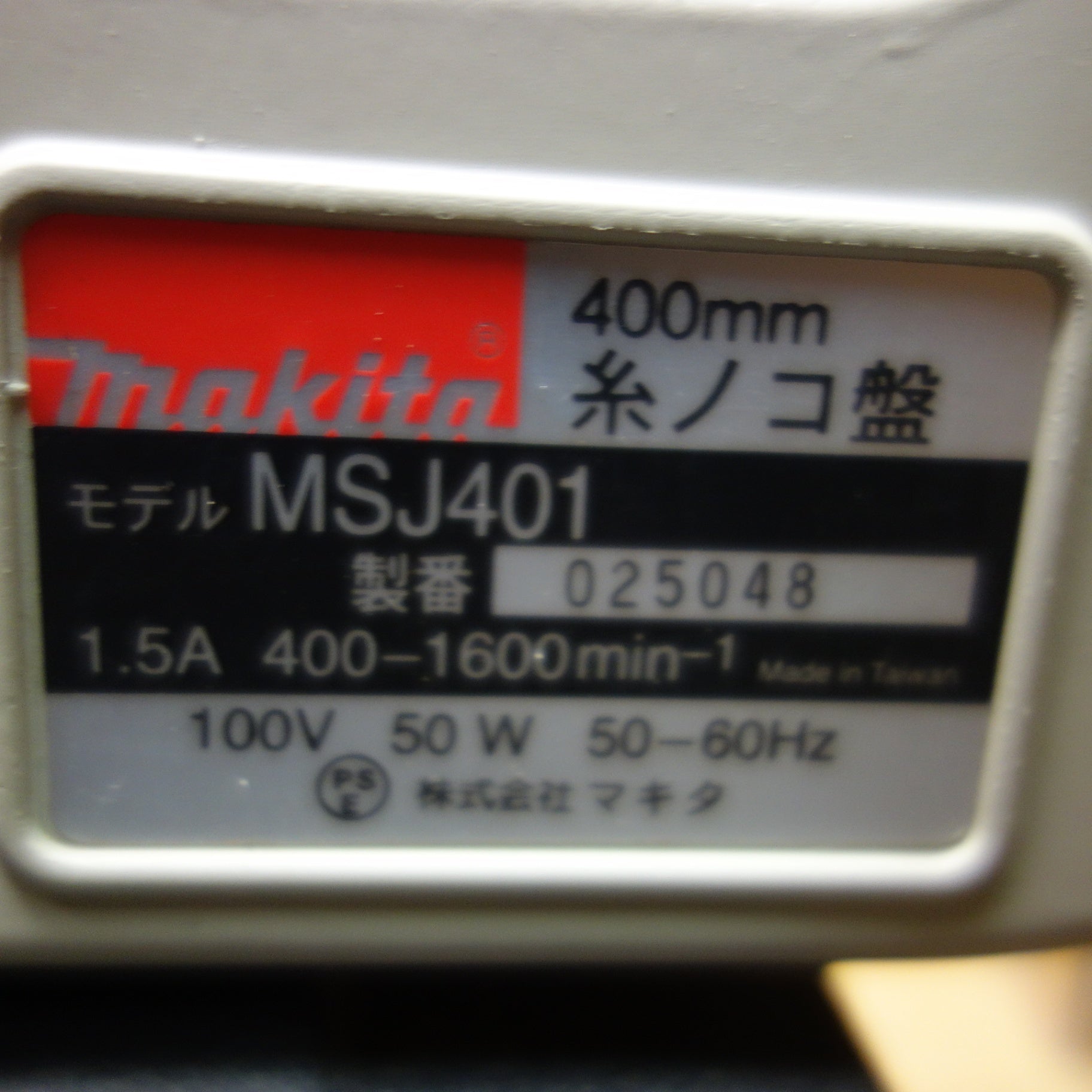 送料無料] ☆マキタ 糸ノコ盤 100V 400mm MSJ401 糸のこ 糸鋸 切断