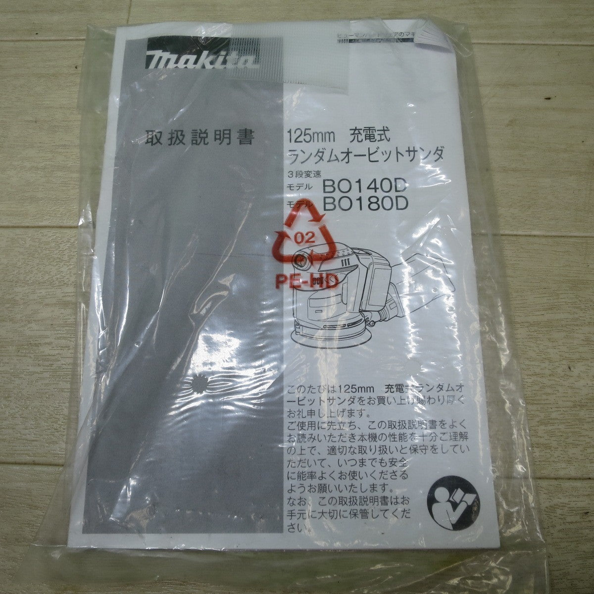 [送料無料] キレイ☆マキタ 125mm 充電式 ランダム オービット サンダ BO180D 電動 工具 研摩 研磨 機 互換バッテリー 付 BL1460B 18V makita☆