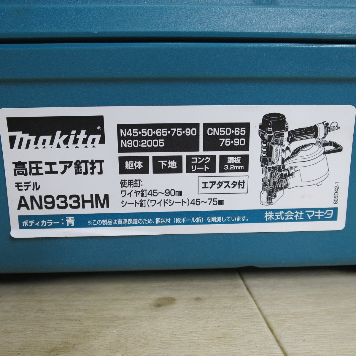 [送料無料] キレイ☆マキタ 90mm 高圧 エア 釘打 機 AN933H エアー ツール 工具 釘打ち機 Makita☆