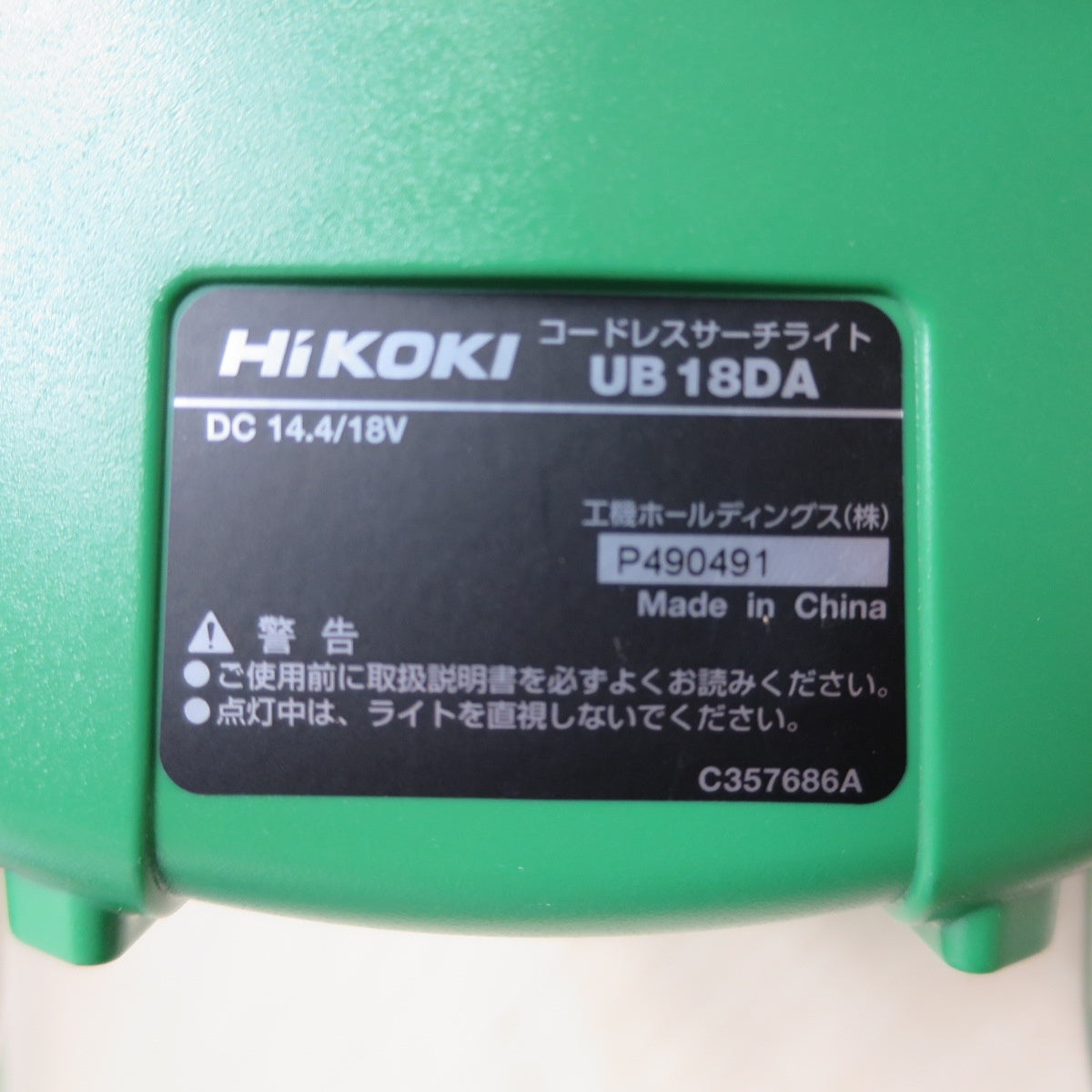 [送料無料] 未使用☆HIKOKI ハイコーキ コードレス サーチライト UB18DA DC14.4/18V ワークライト 照明 作業灯 懐中電灯☆