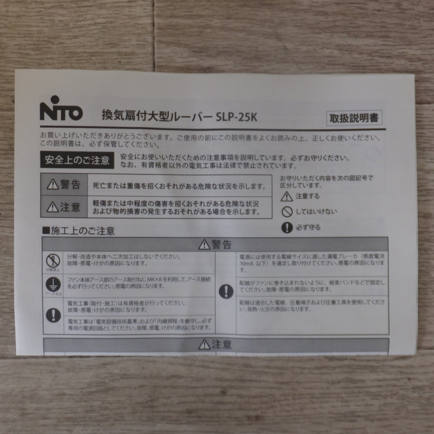 ●複数在庫有●[送料無料] 未使用★日東工業 NiTO 換気扇付大型ルーパー SLP-25K-2C AC200V★