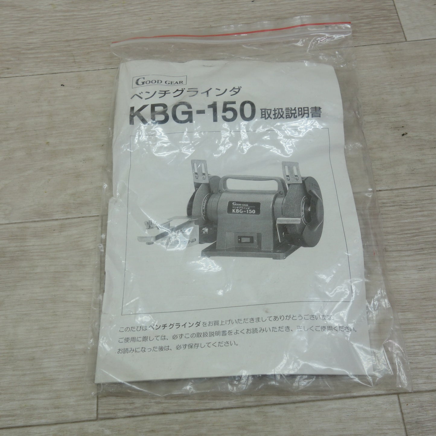 [送料無料] キレイ☆新興製作所 GOOD GEAR ベンチ グラインダ 両頭 100V KBG-150 箱付き 卓上 グラインダー 研磨 研削 電動 工具☆
