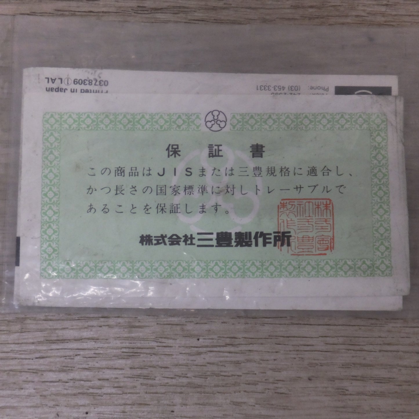 ★ミツトヨ Mitutoyo ホールテスト 368-103 F3 10-12★ [送料無料]