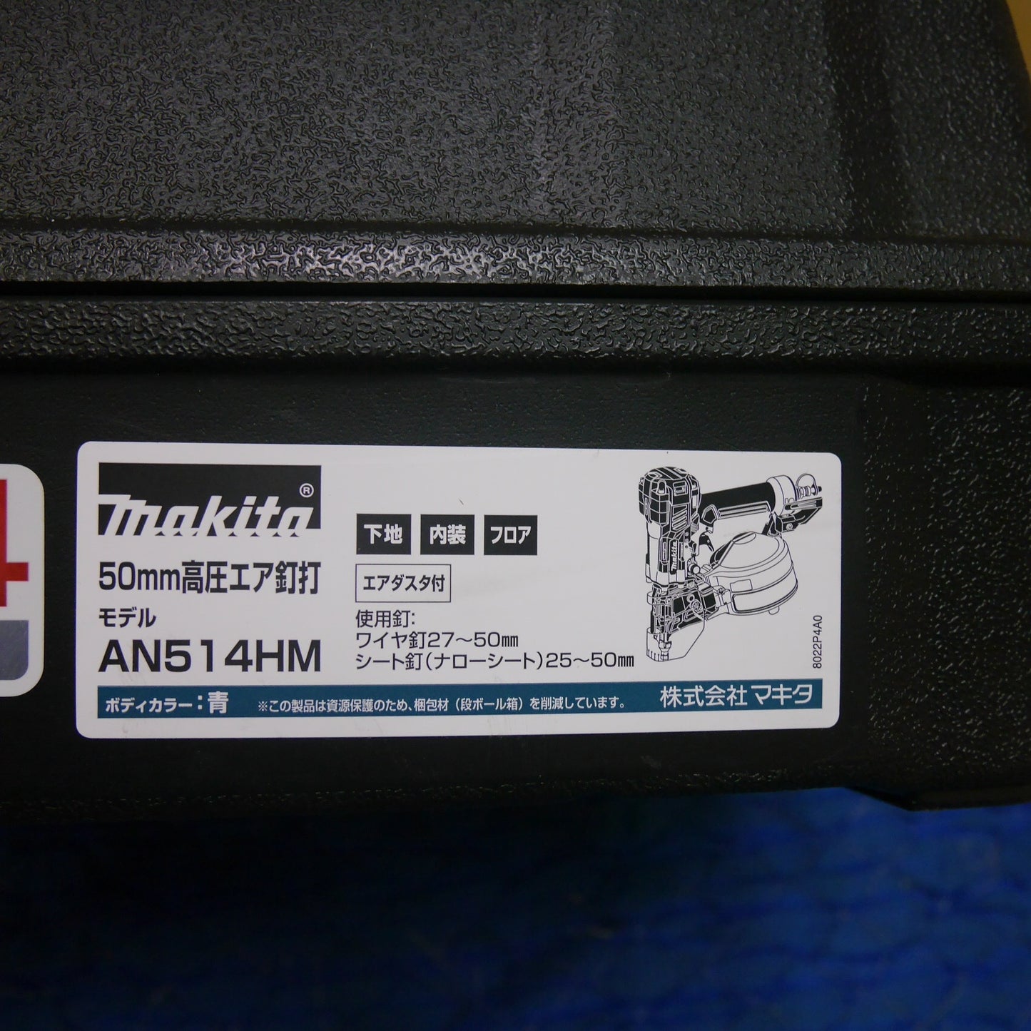 [送料無料] キレイ☆マキタ 50mm 高圧 エア 釘打機 AN514HM 青 エアー ツール 工具 釘打ち機 makita☆