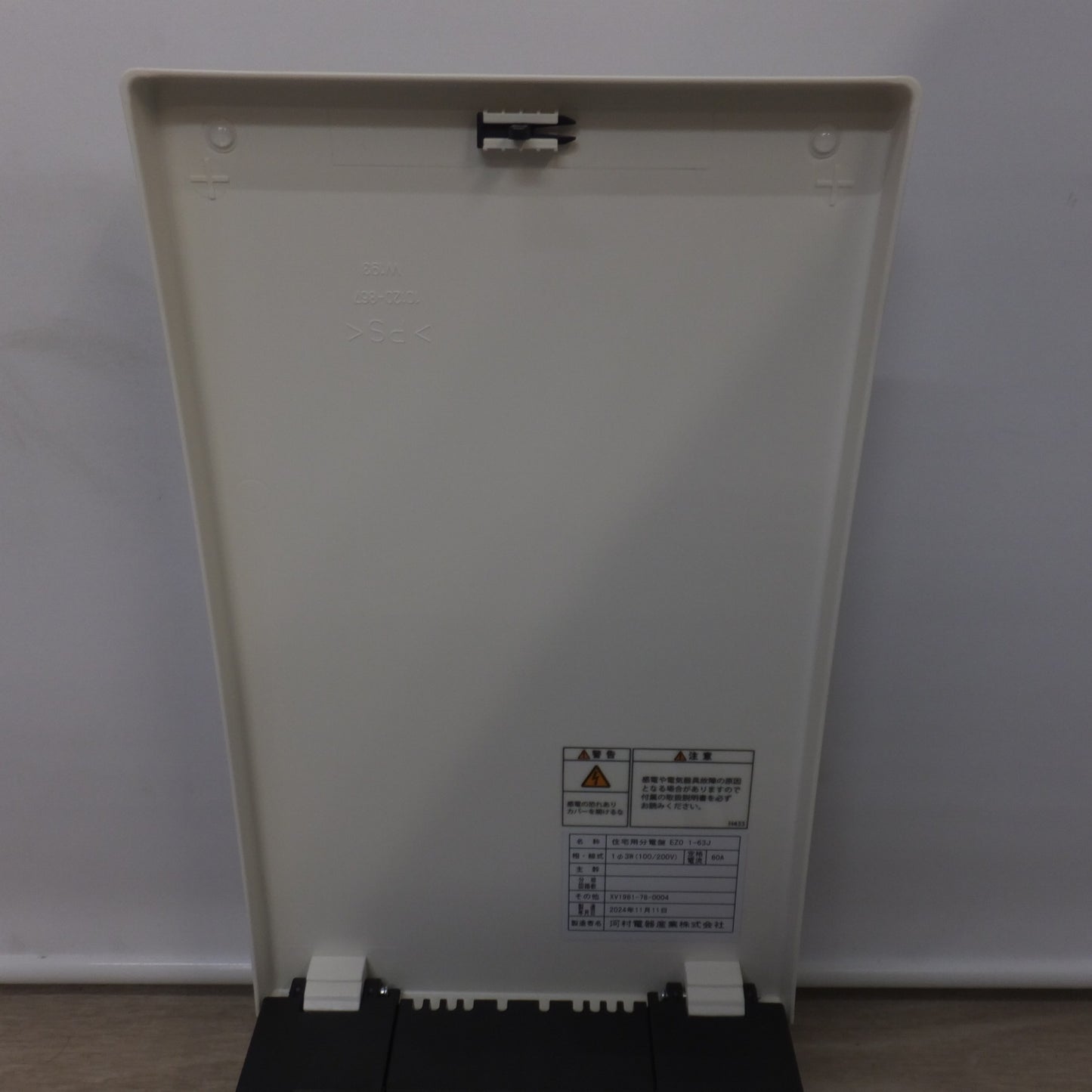 [送料無料] 未使用★河村電器産業 kawamura 住宅用分電盤 EZ0 1-63J　1φ3W(100/200V) 60A★