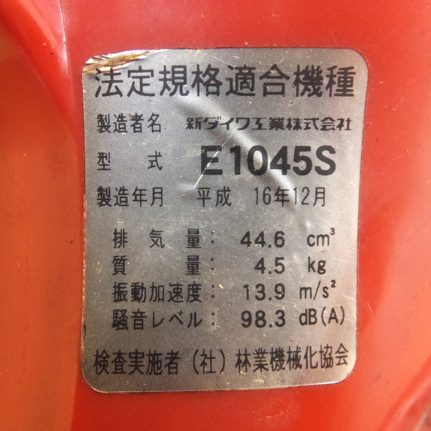 [送料無料] 岐阜発 ジャンク★新ダイワ エンジンチェンソー Engine Chain Saw ペッカー E1045S★