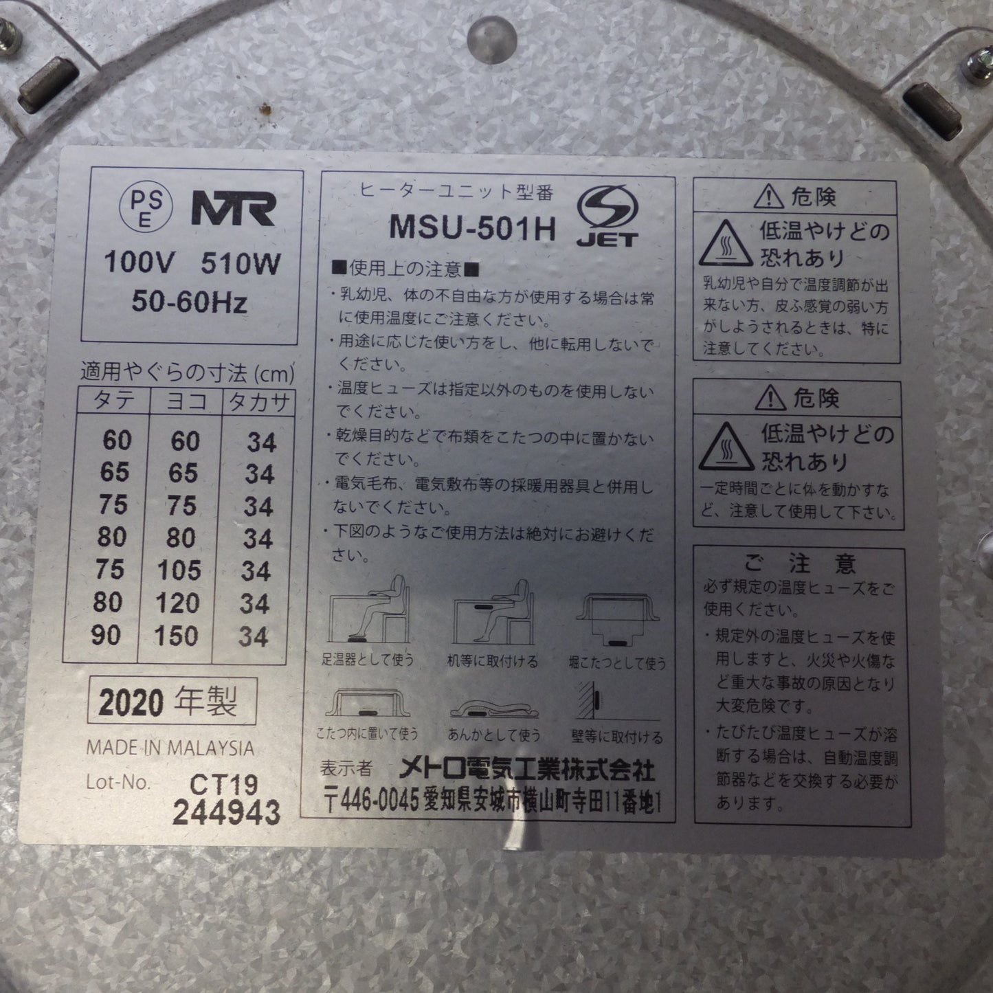 [送料無料] 未使用★メトロ電気 METRO ヒーターユニット MSU-501H　100V 50-60Hz　U字形石英管ヒーター★