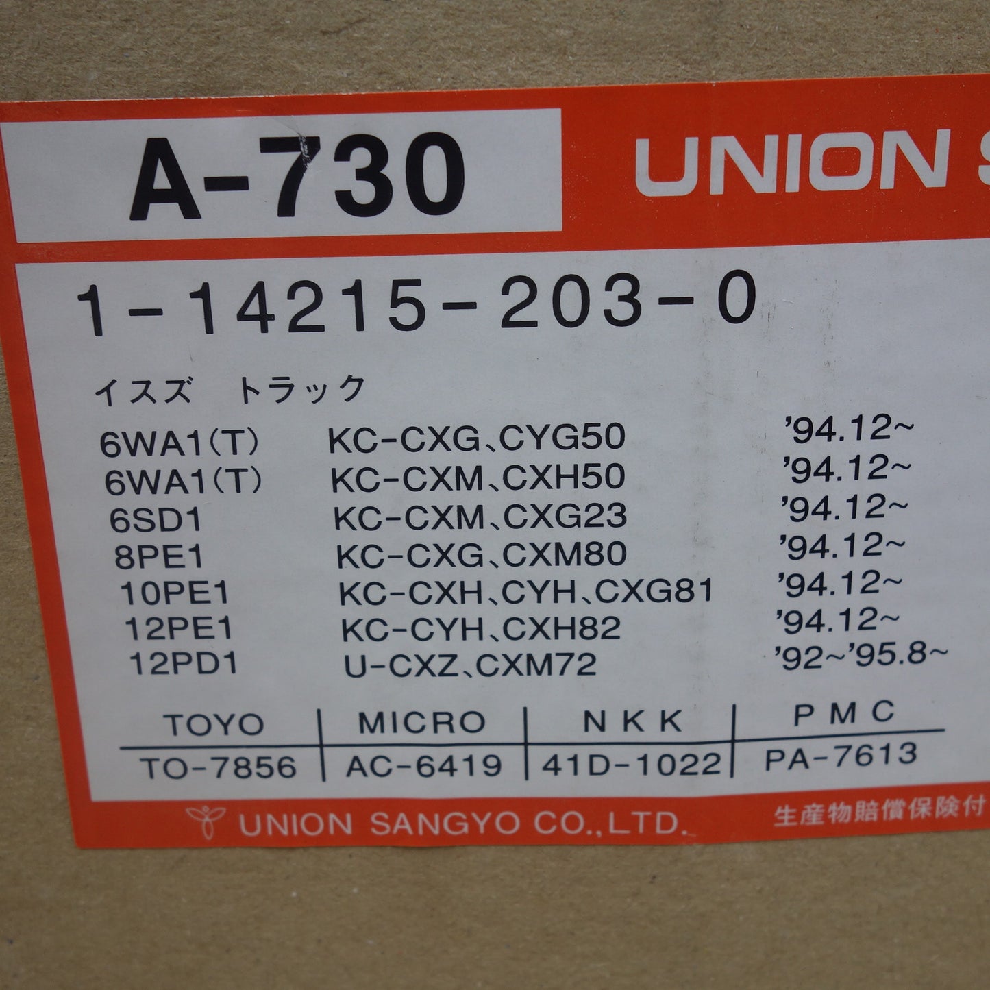 [送料無料] 未使用◆ユニオン産業 大型 トラック 用 エア フィルター A-730 1-14215-203-0 エアー エレメント UNIONSANGYO◆