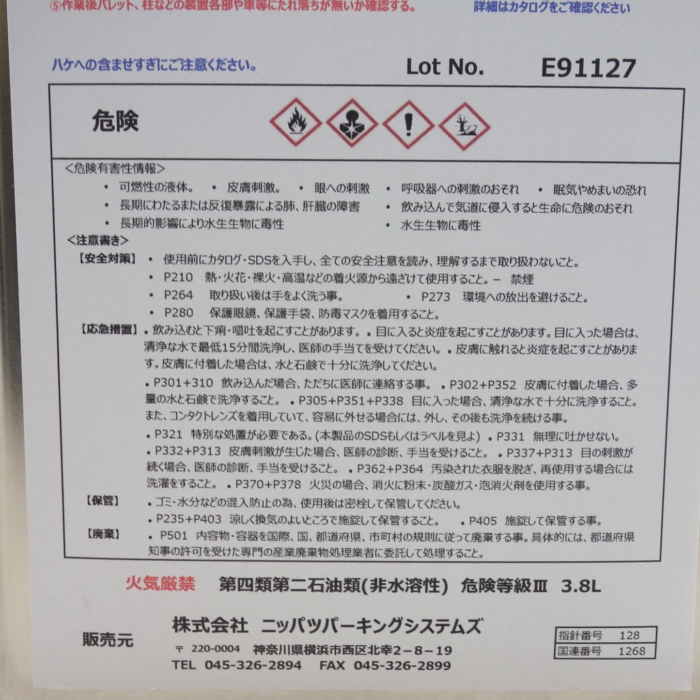 [送料無料] 未使用！5点セット◆ニッパツ パーク オイル 590SRW 冬用 機械式駐車装置 ローラーチェーン ジョイントリング スプロケット 等 防錆 潤滑に 機械油◆