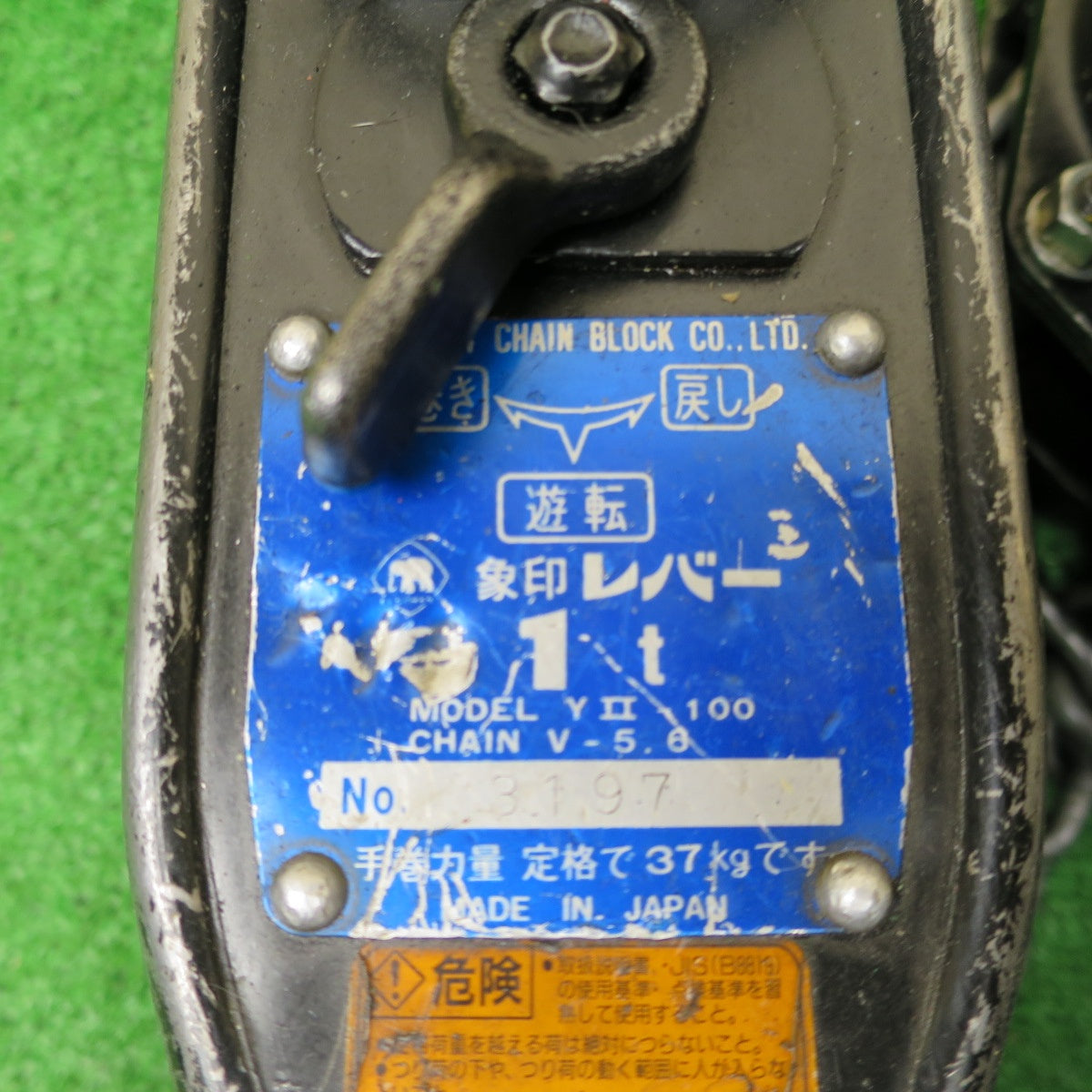 [送料無料] 4点まとめ売り◆象印 レバー ブロック 1ton Y2-100 V-5.6 1トン YⅡ-100 チェーン レバー ホイスト 荷締め 荷締機 工具 ELEPHANT◆