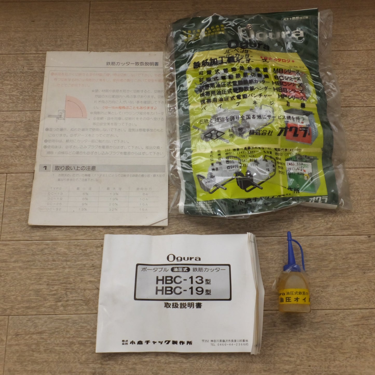 [送料無料] ★小倉チャック オグラ Ogura バーカッター BAR CUTTER HBC-13　最大切断径 13m/m★