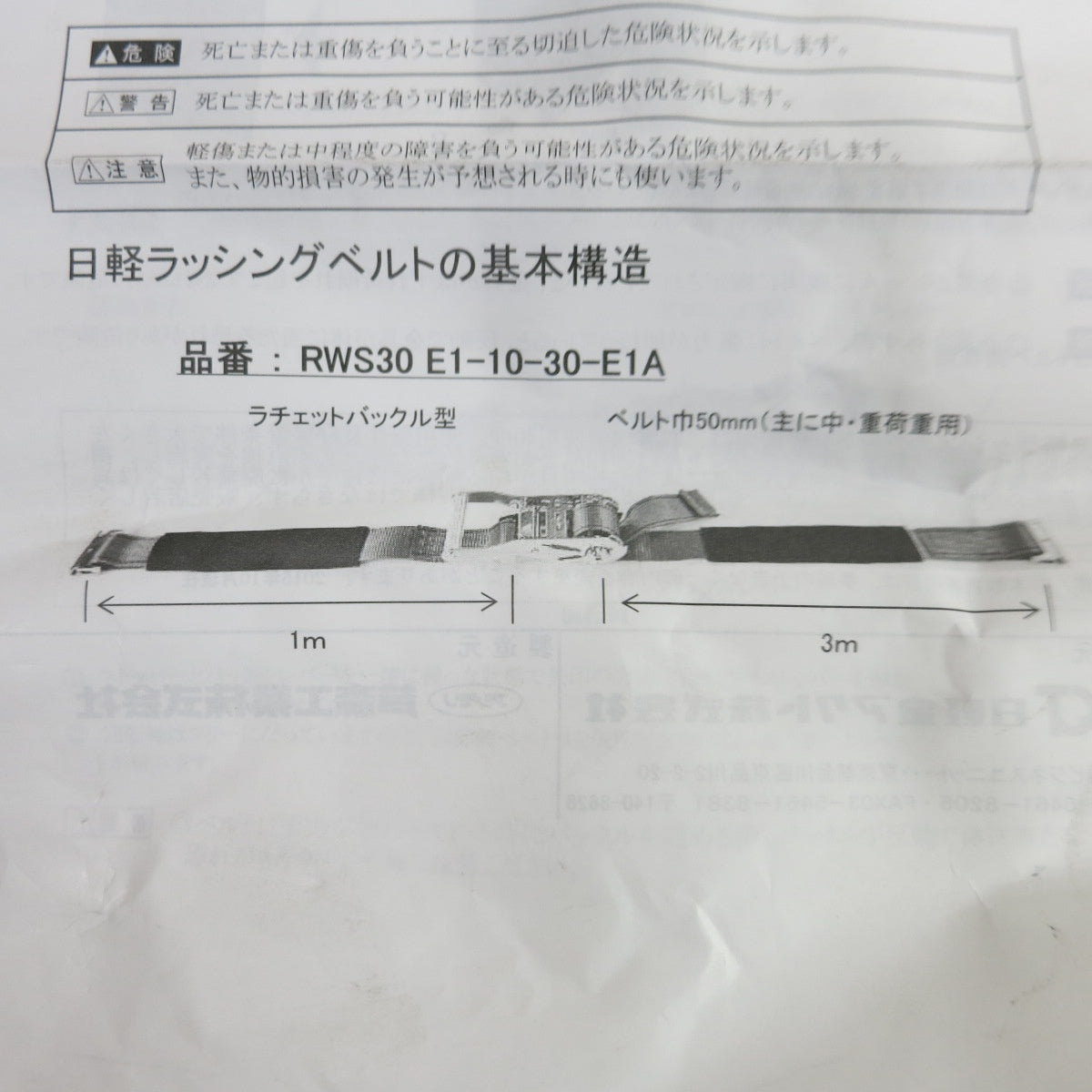 [送料無料] 未使用！4個セット◆日軽金アクト ACT ラッシングベルト RWS30 E1-10-30-E1A ラチェットバックル型 荷締 機 運搬 nikkei②◆