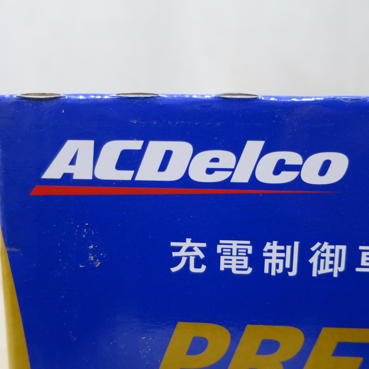 [送料無料] 未使用◆ACデルコ 充電制御車 対応 バッテリー プレミアム ゴールド PG90D26L PREMIUM GOLD◆