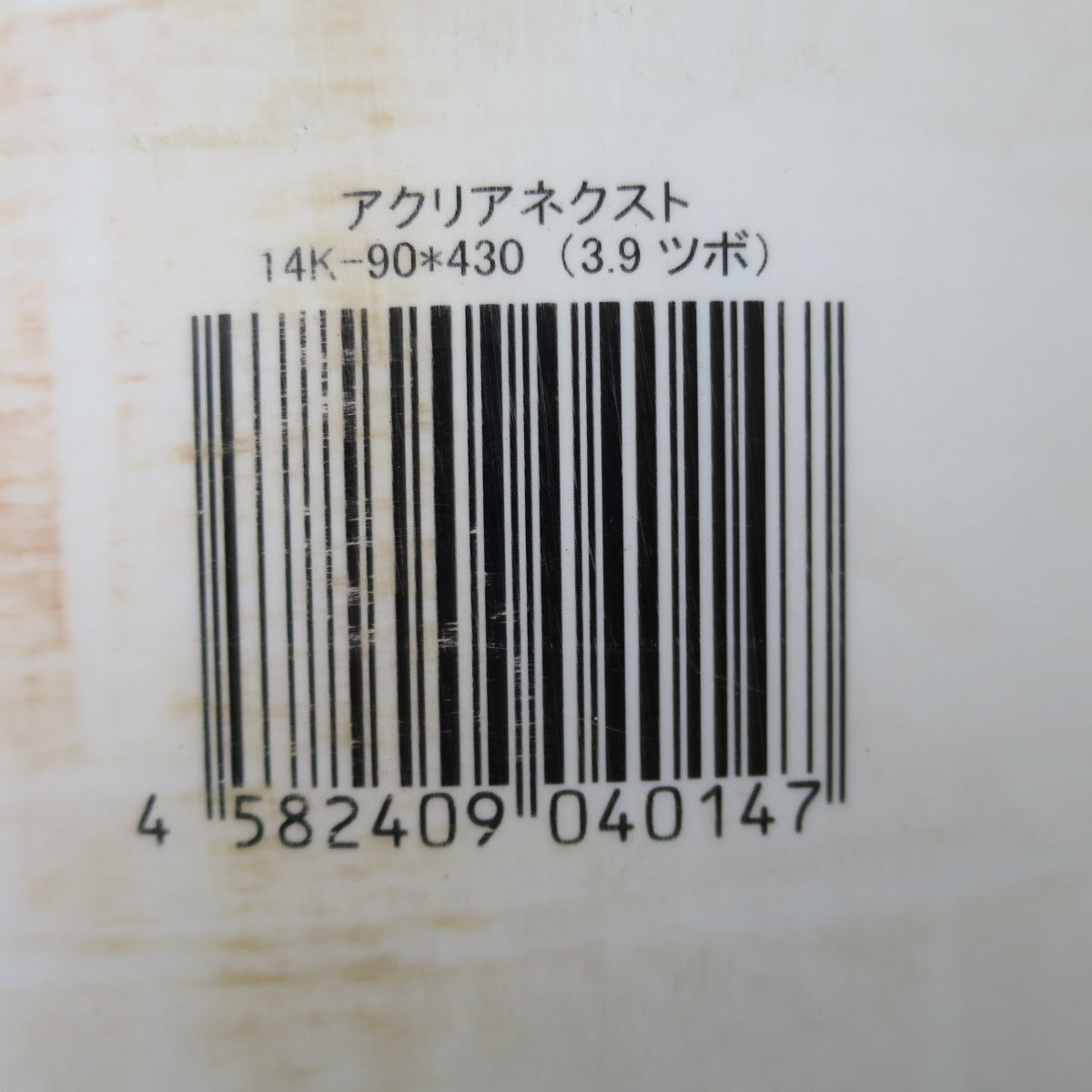 【岐阜発 直接引取限定】未使用！3点まとめ売り☆旭ファイバーグラス アクリア ネクスト ACN14 00613685 430巾 90-9.5尺 R2.4 90×430×2880 断熱材②☆