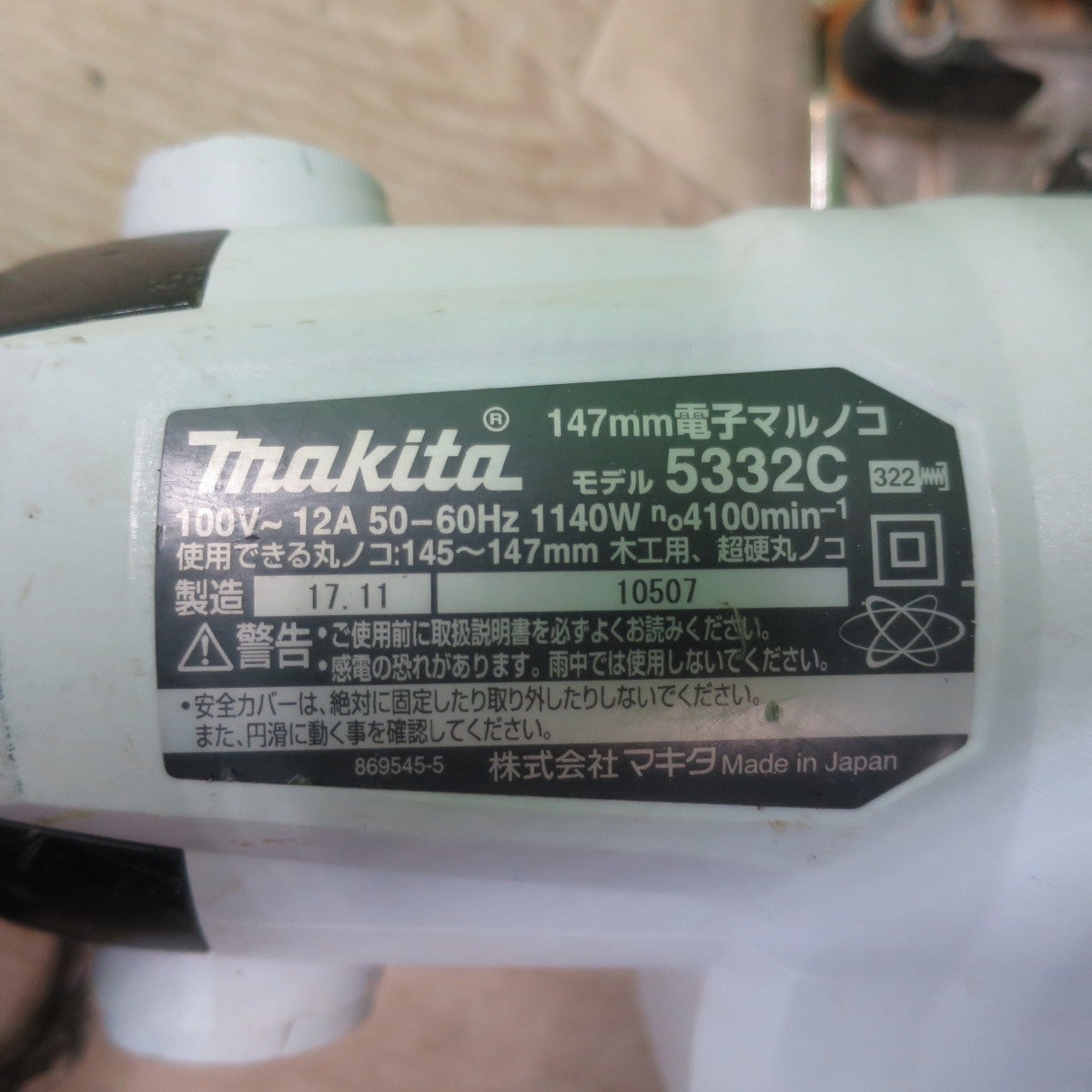 [送料無料] ☆マキタ 147mm 電子 マルノコ 100V 5332C 丸鋸 丸のこ 丸ノコ 切断機 電動 工具☆