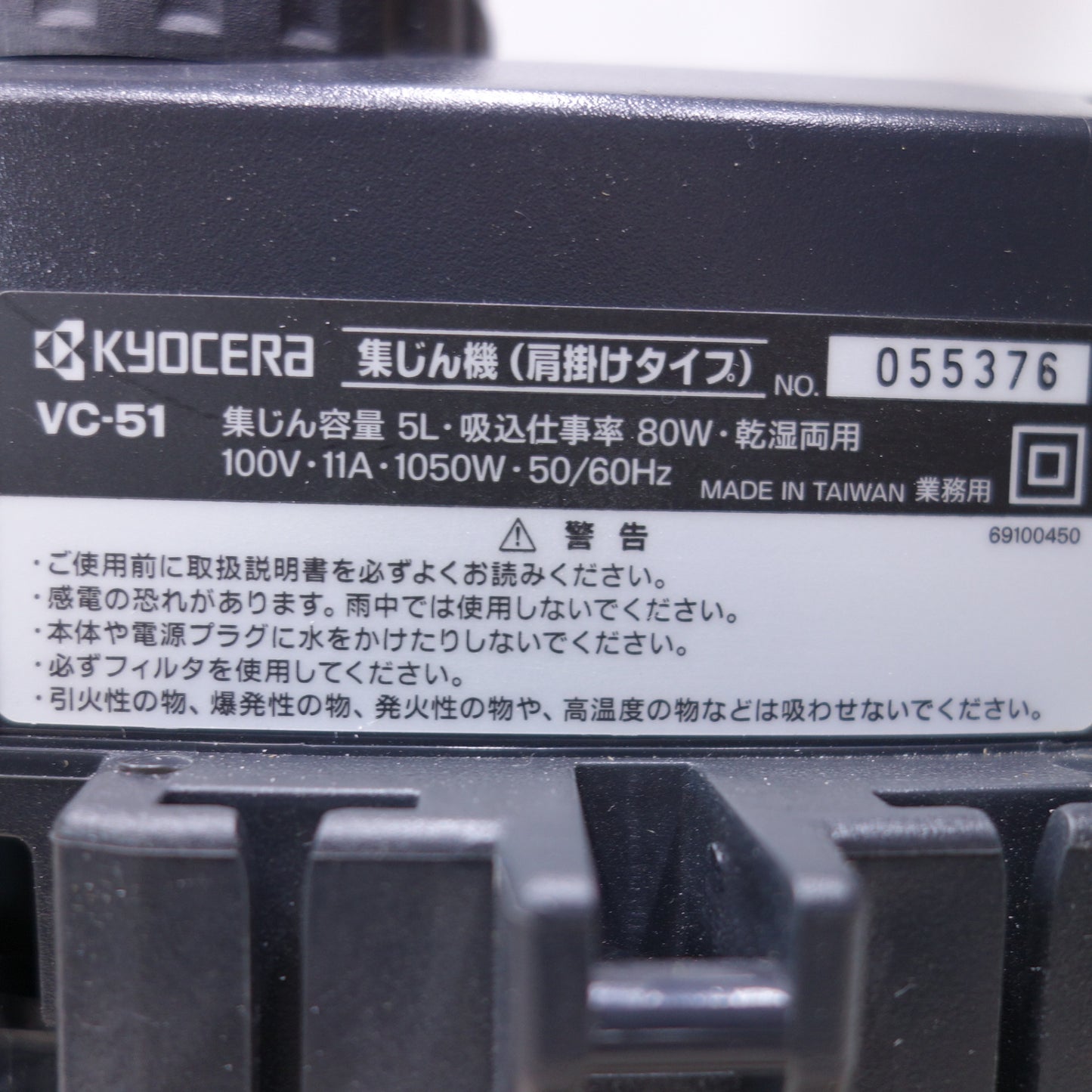 [送料無料] 美品◆リョービ 京セラ 集じん機 肩掛け タイプ 100V VC-51 集じん容量 5L 吸込仕事率 80W 乾湿両用 掃除機 箱付き KYOCERA◆
