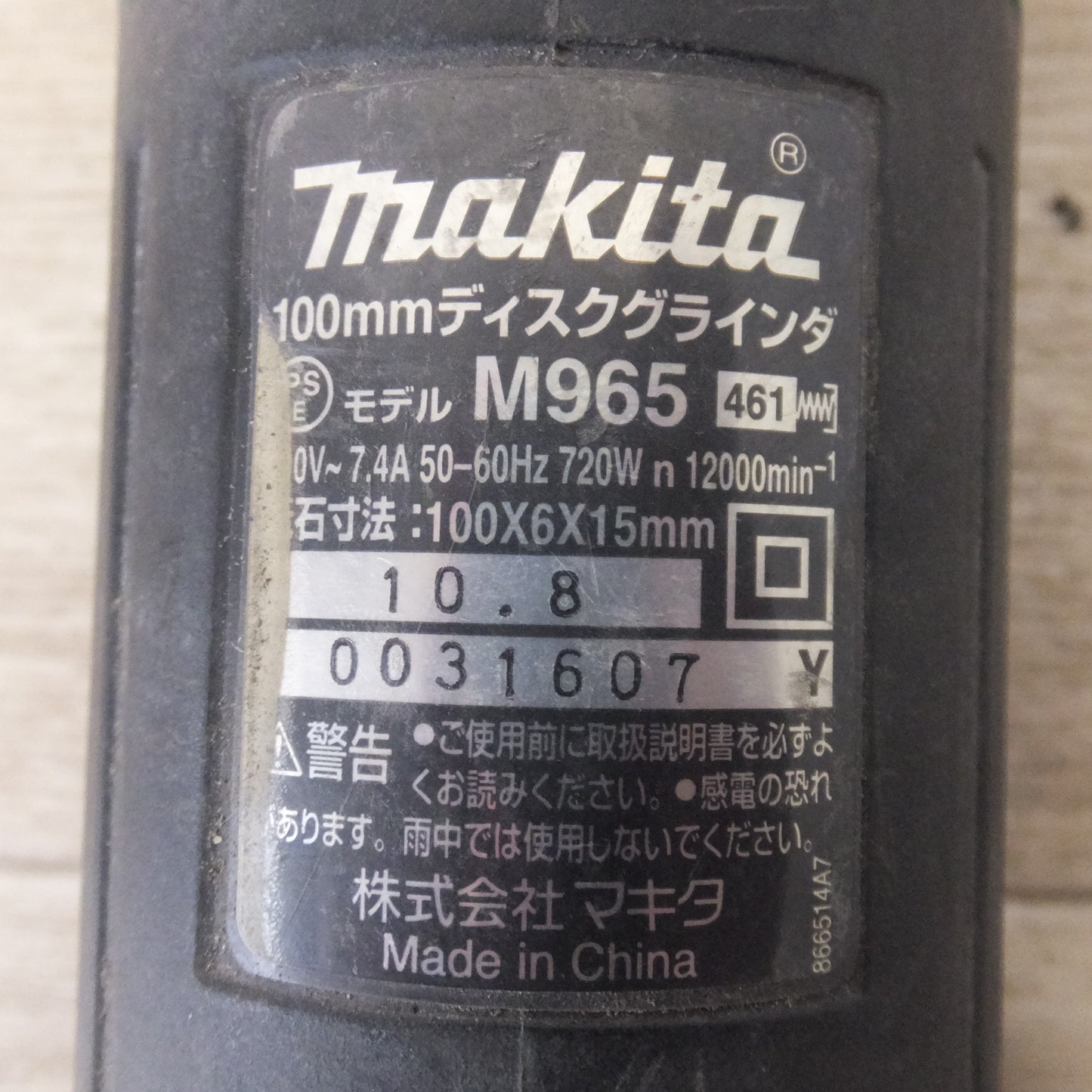 [送料無料] ★マキタ makita 100mm ディスクグラインダ M965　100V～ 7.4A 50-60Hz 720W★