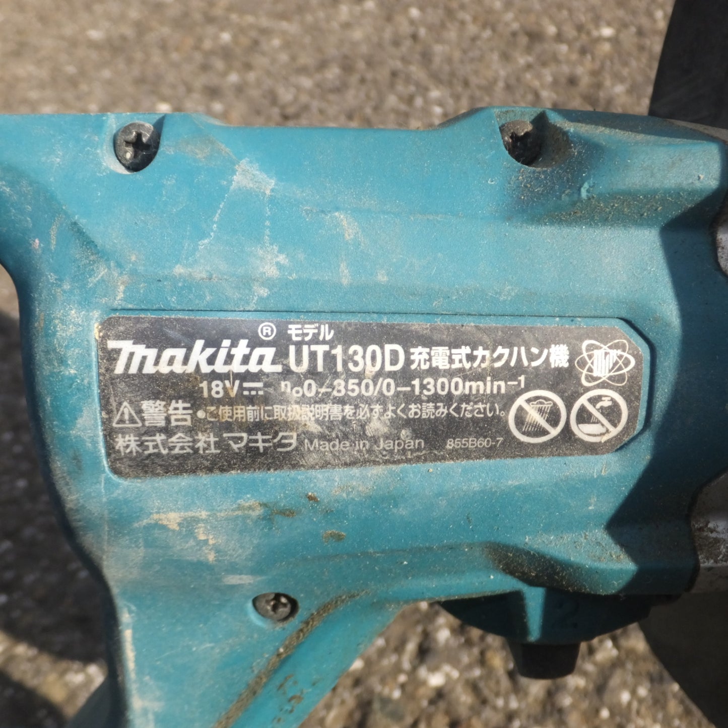 [送料無料] ★マキタ makita 充電式カクハン機 UT130D 18V 本体のみ★