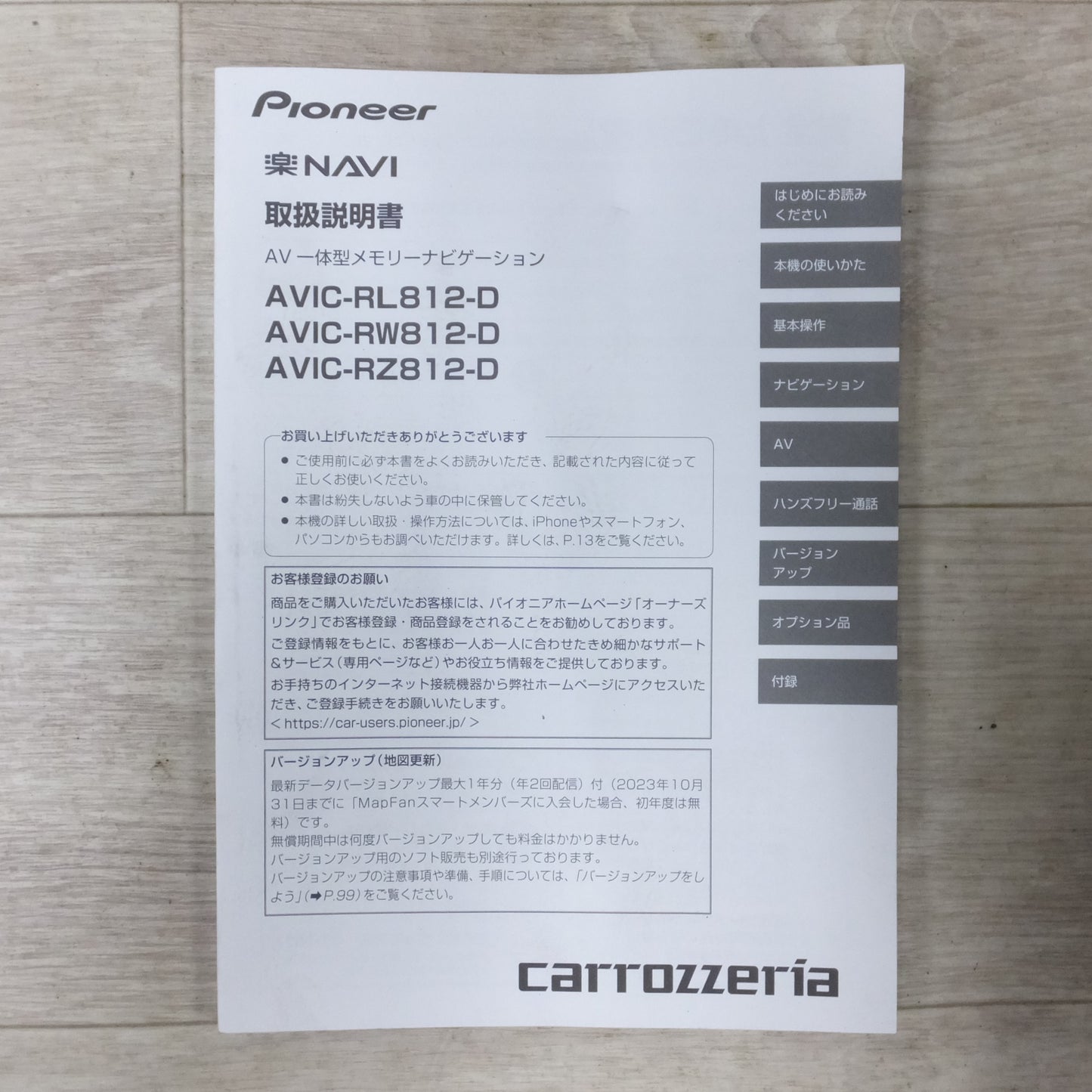 [送料無料] キレイ! 付属品付き◆パイオニア カーナビ カロッツェリア 楽ナビ 180mm AVIC-RZ812-D AV 一体型 メモリーナビゲーション 2021年版 地図データ◆