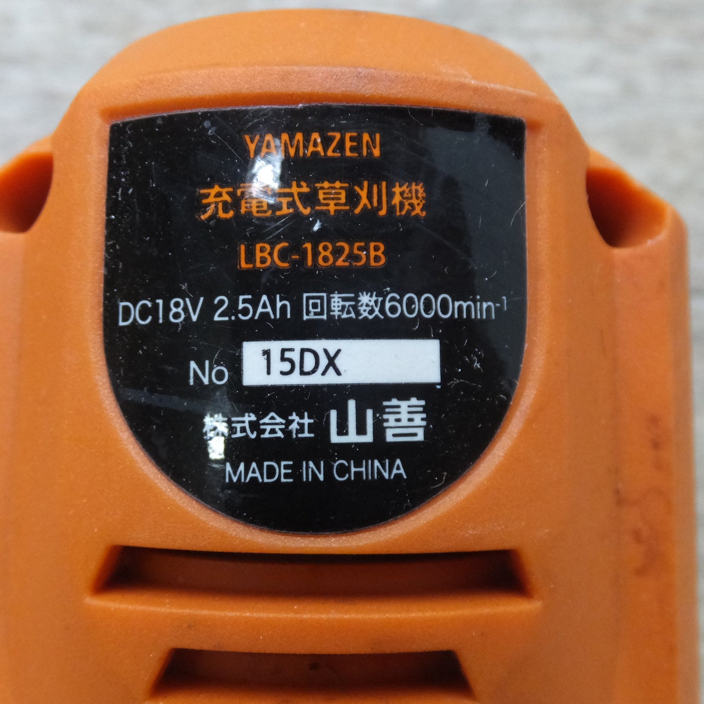 [送料無料] ★山善 YAMAZEN 充電式草刈機 LBC-1825B DC18V 2.5Ah★
