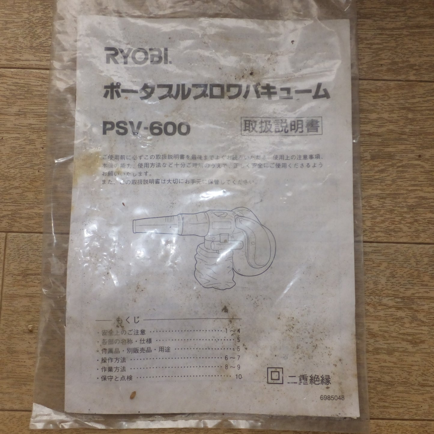 [送料無料] ★リョービ RYOBI ポータブルブロワバキューム PSV-600　100V 650W 50/60Hz★