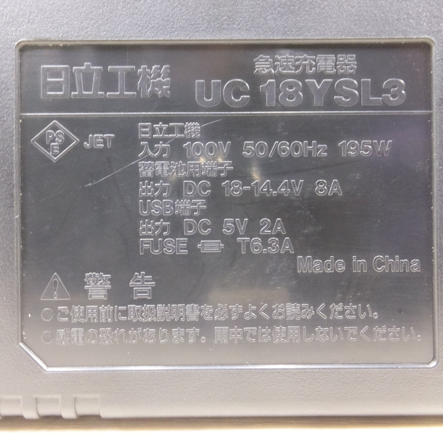 [送料無料] 美品◆日立工機 急速 充電器 14.4V - 18V リチウム イオン バッテリー用 UC18YSL3 電動 工具◆
